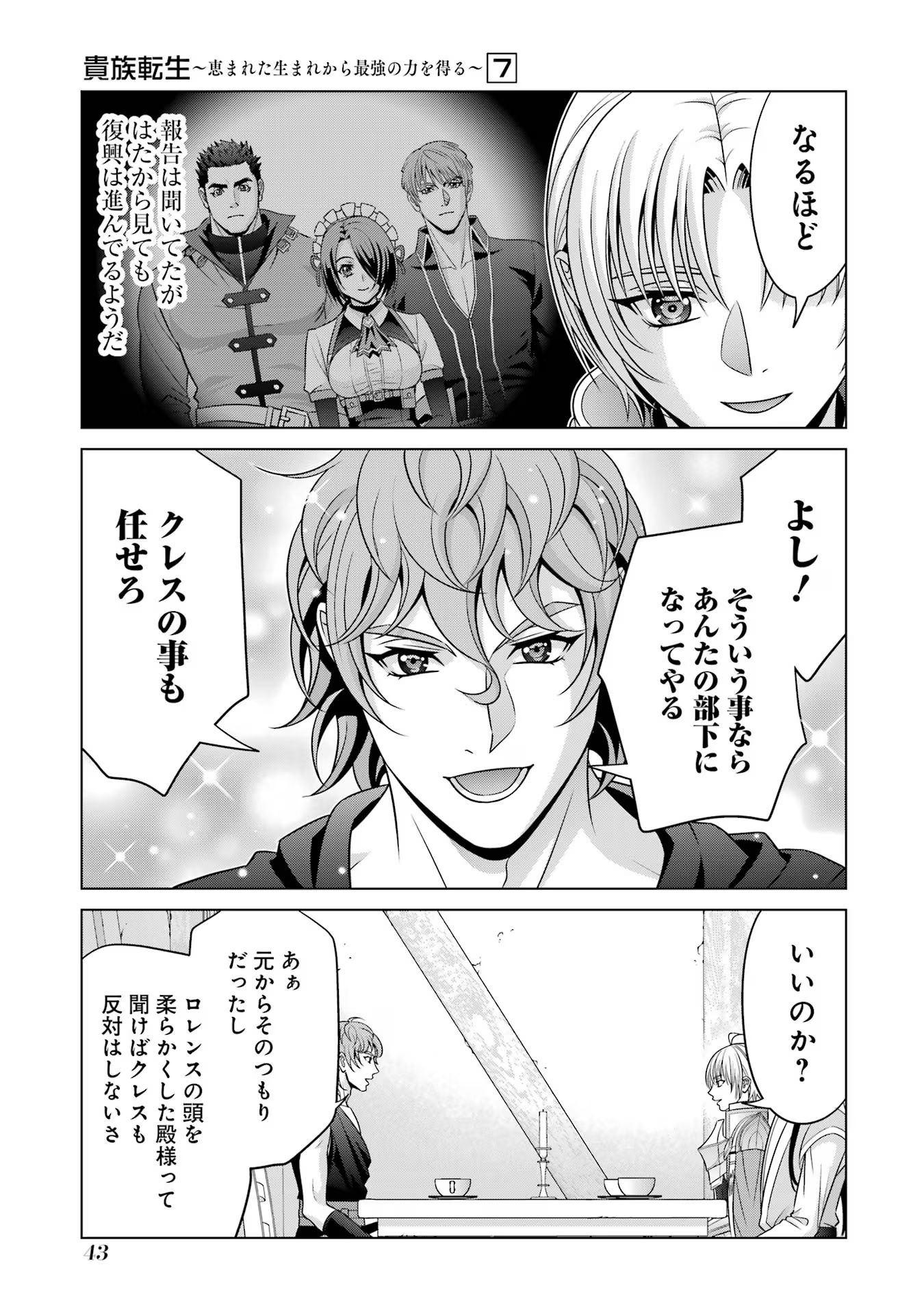 貴族転生 ～恵まれた生まれから最強の力を得る～ 第26話 - Page 41