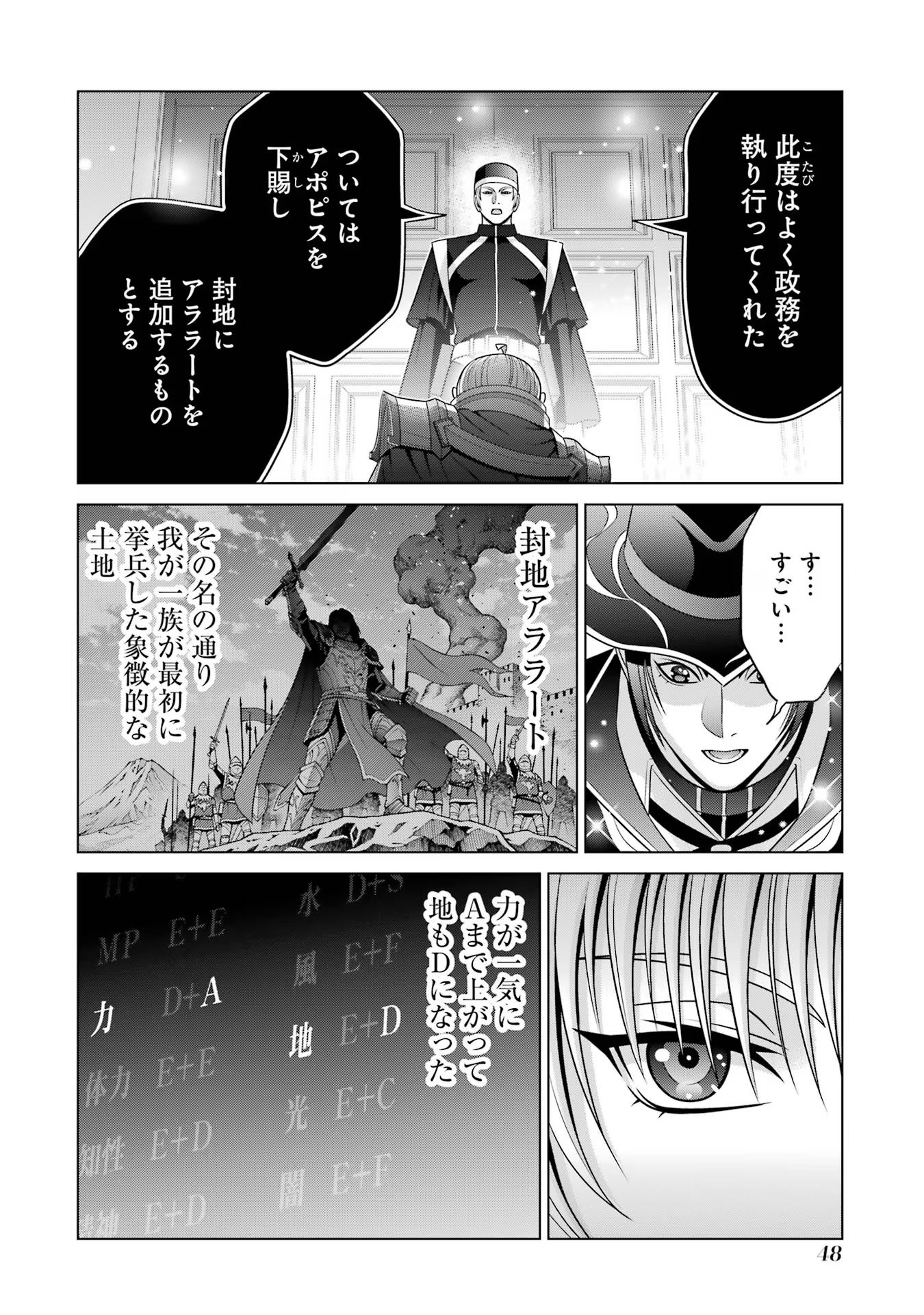 貴族転生 ～恵まれた生まれから最強の力を得る～ 第26話 - Page 46