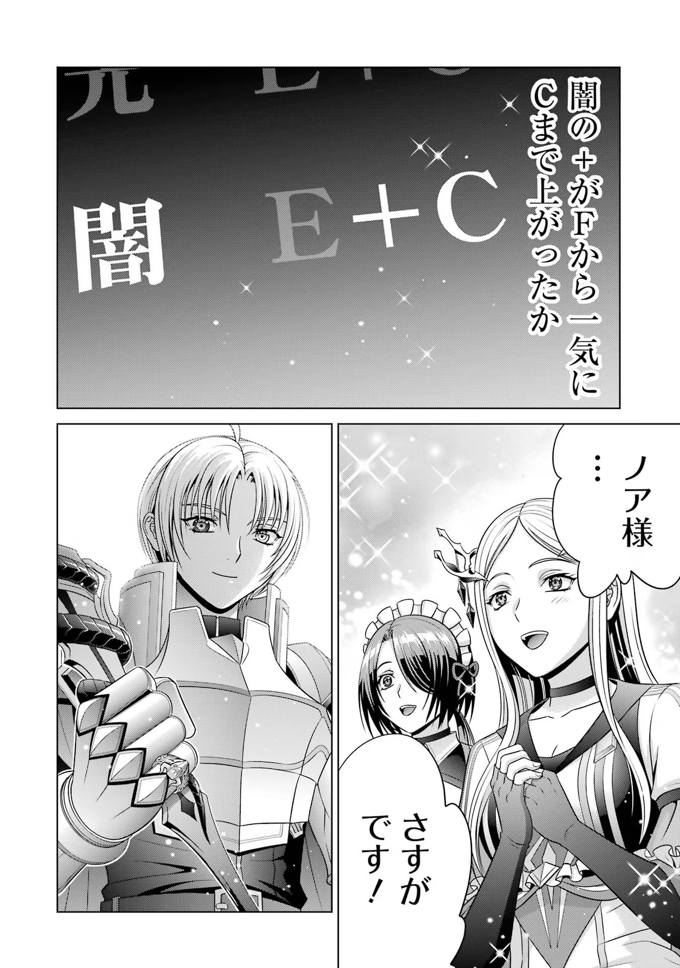 貴族転生 ～恵まれた生まれから最強の力を得る～ 第27話 - Page 20