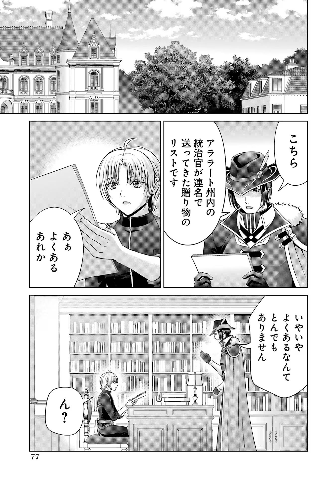 貴族転生 ～恵まれた生まれから最強の力を得る～ 第27話 - Page 21