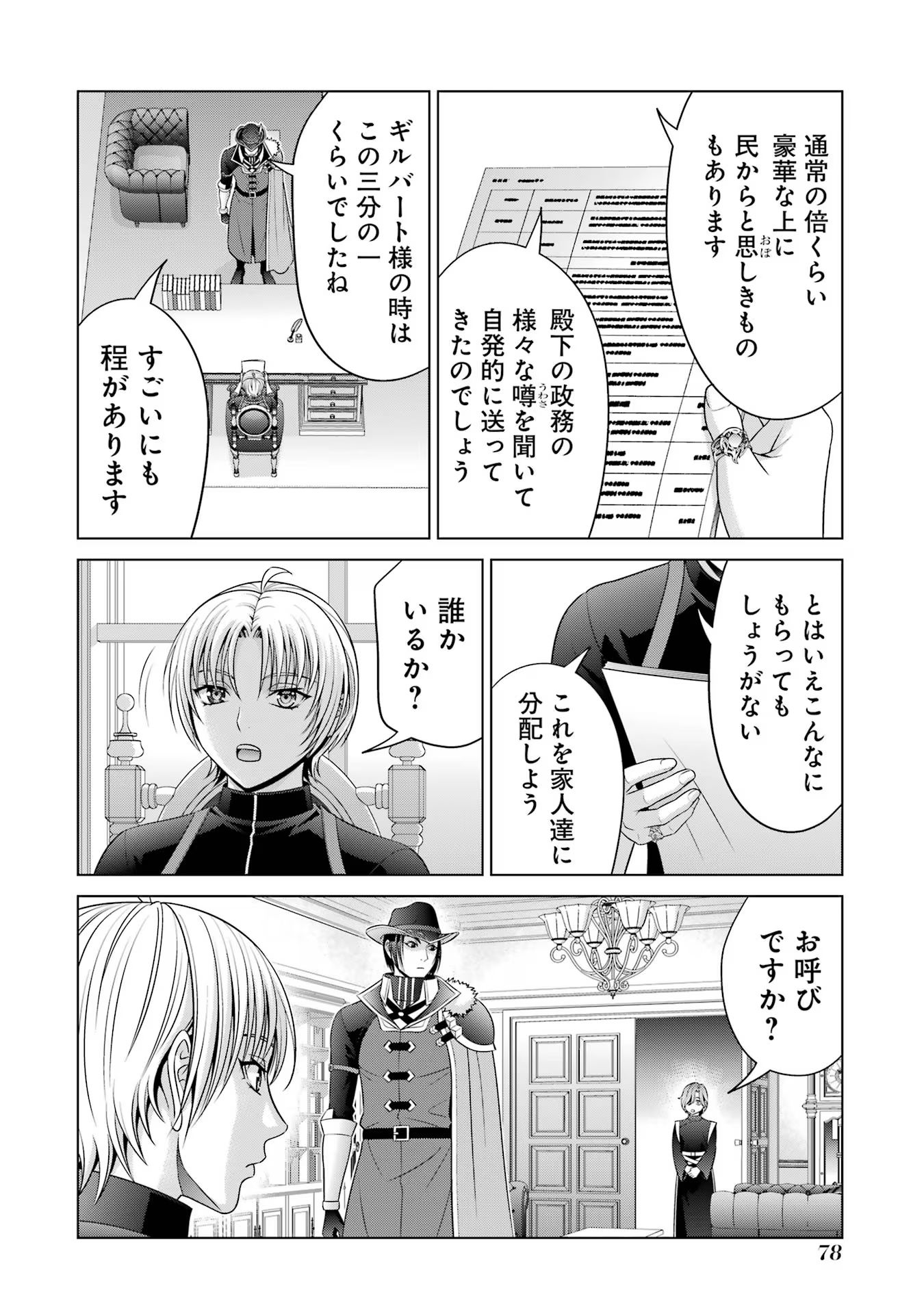 貴族転生 ～恵まれた生まれから最強の力を得る～ 第27話 - Page 22