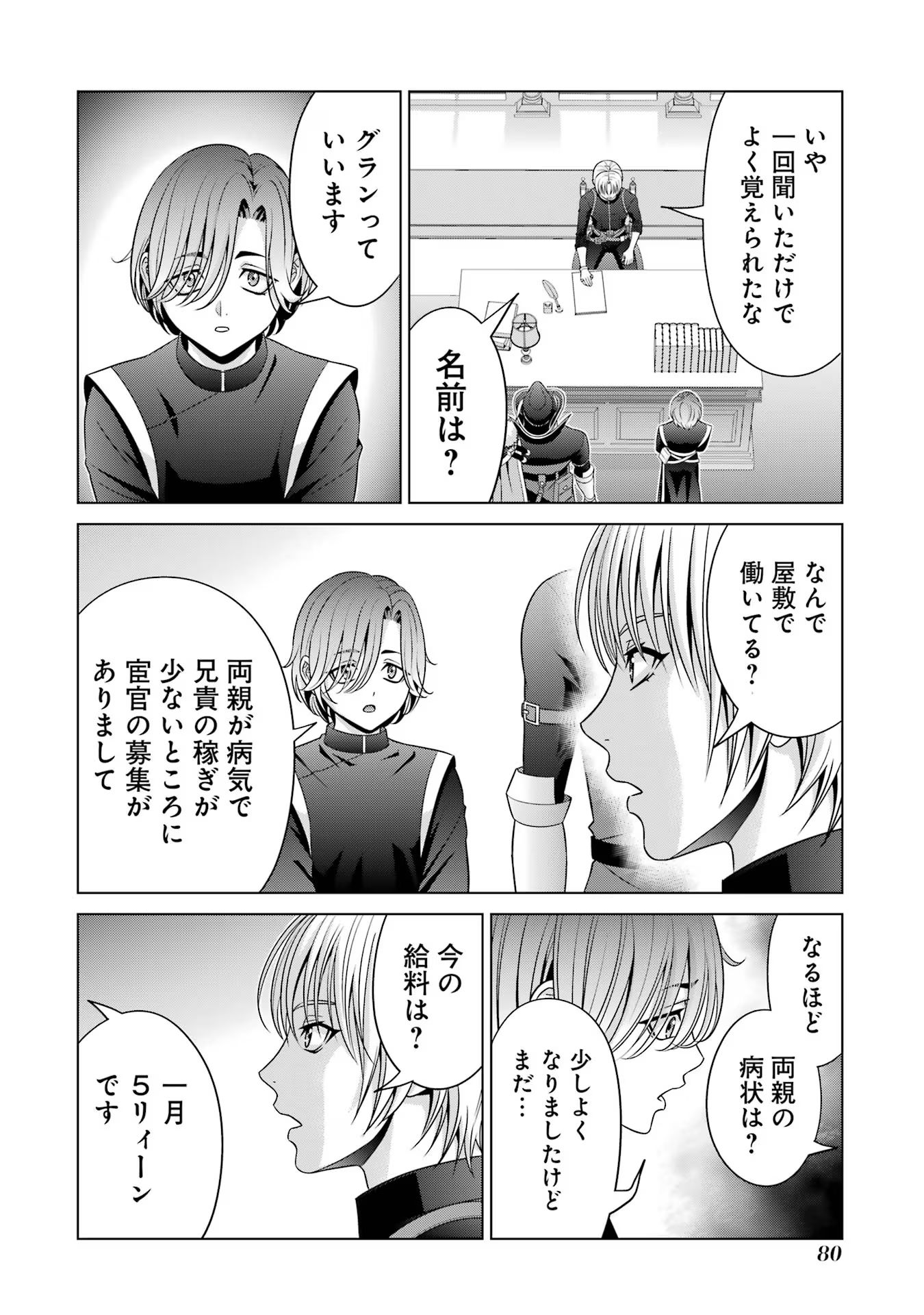 貴族転生 ～恵まれた生まれから最強の力を得る～ 第27話 - Page 24