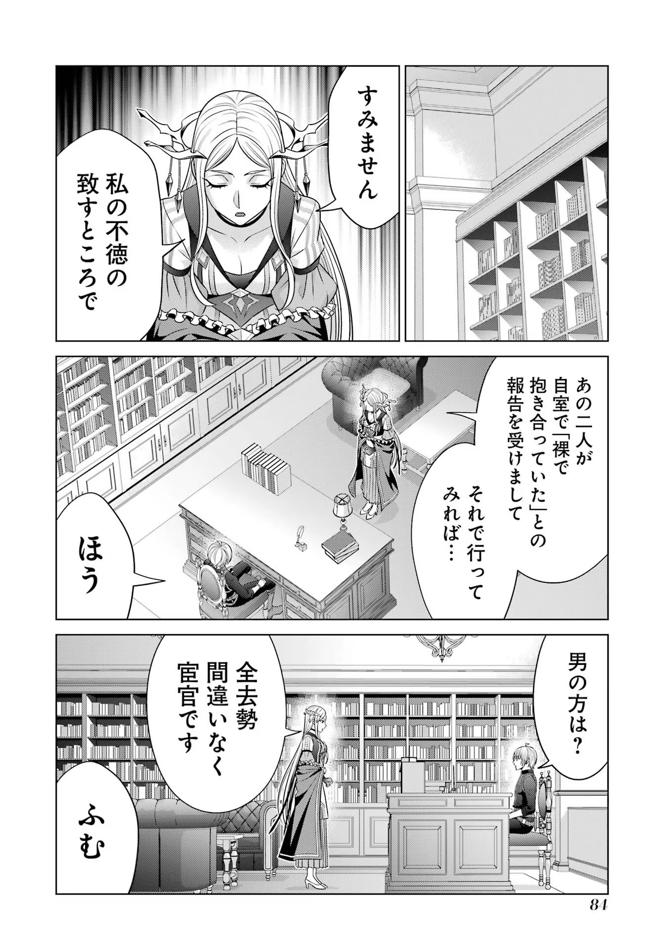 貴族転生 ～恵まれた生まれから最強の力を得る～ 第27話 - Page 28