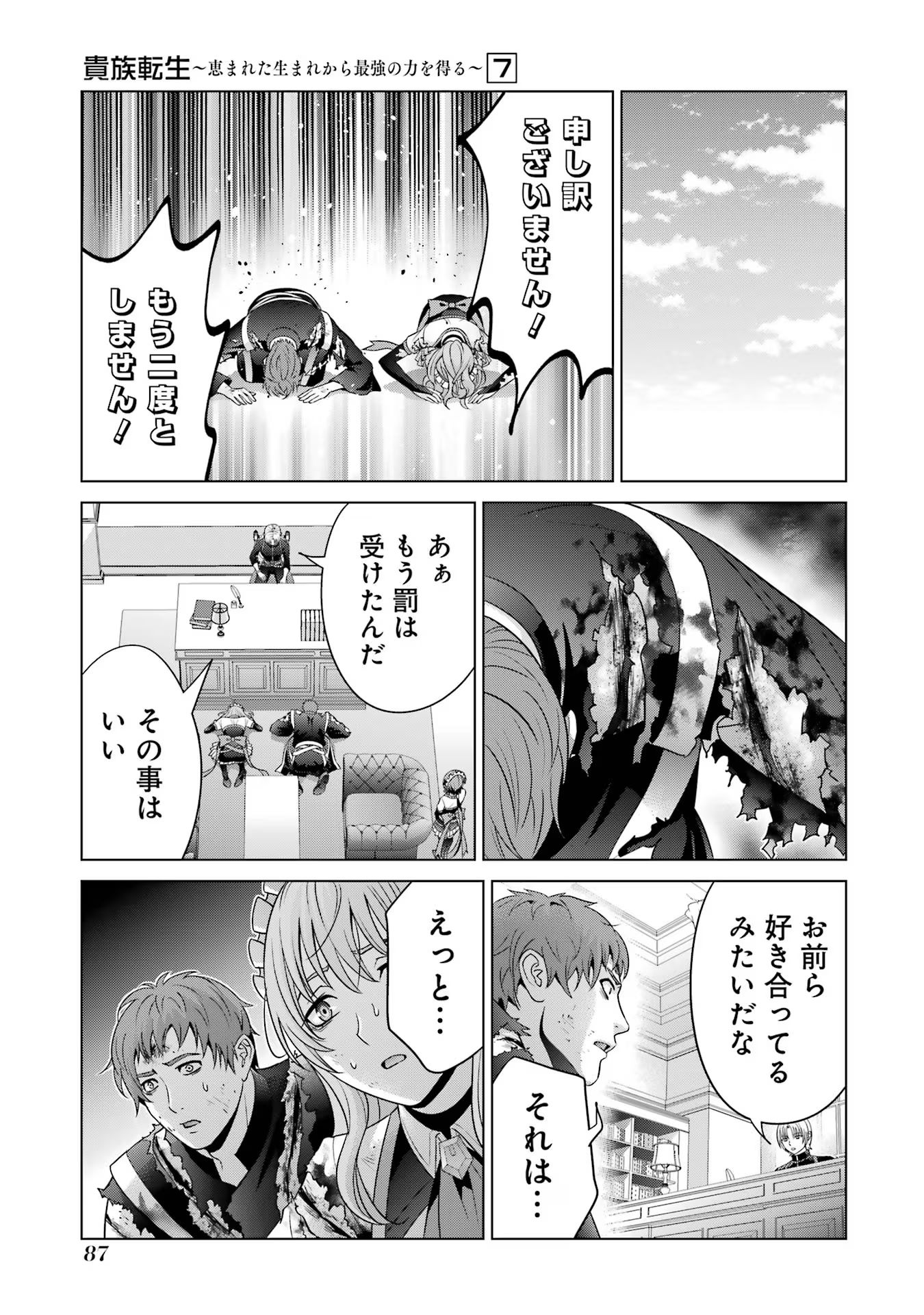 貴族転生 ～恵まれた生まれから最強の力を得る～ 第27話 - Page 31