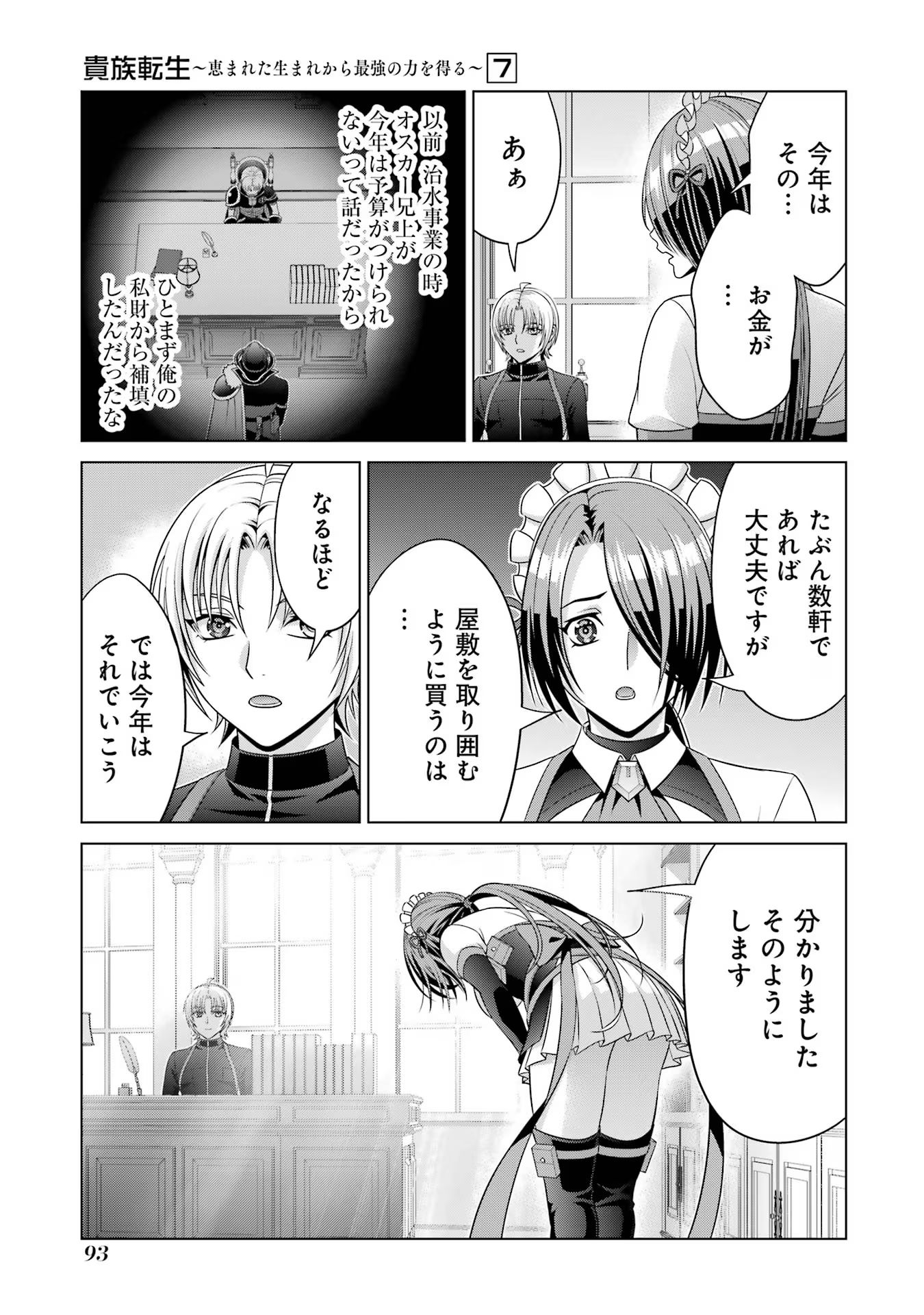 貴族転生 ～恵まれた生まれから最強の力を得る～ 第27話 - Page 37