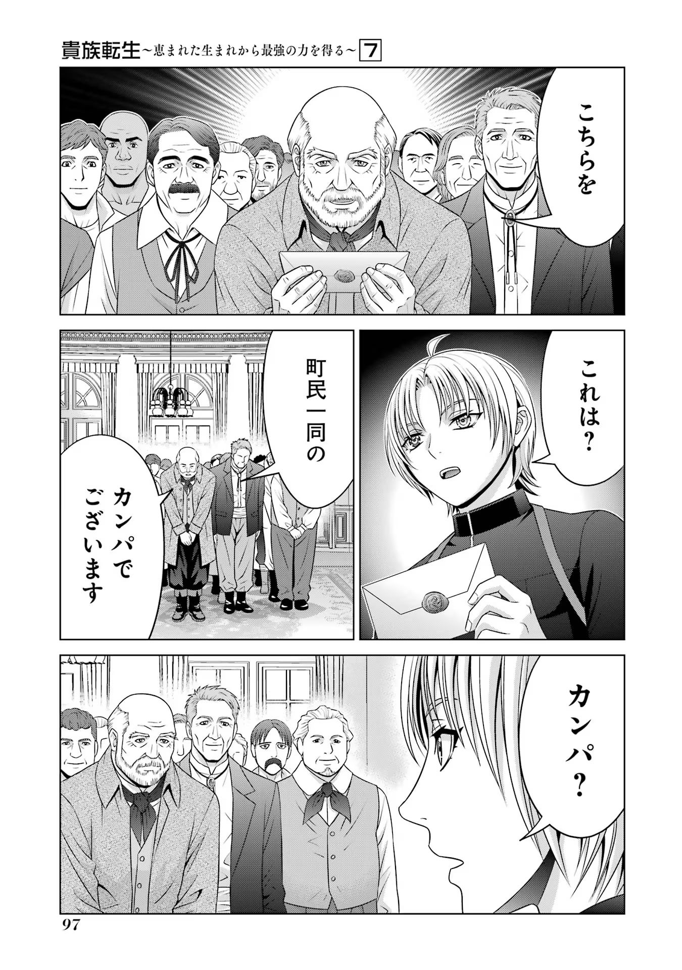 貴族転生 ～恵まれた生まれから最強の力を得る～ 第27話 - Page 41