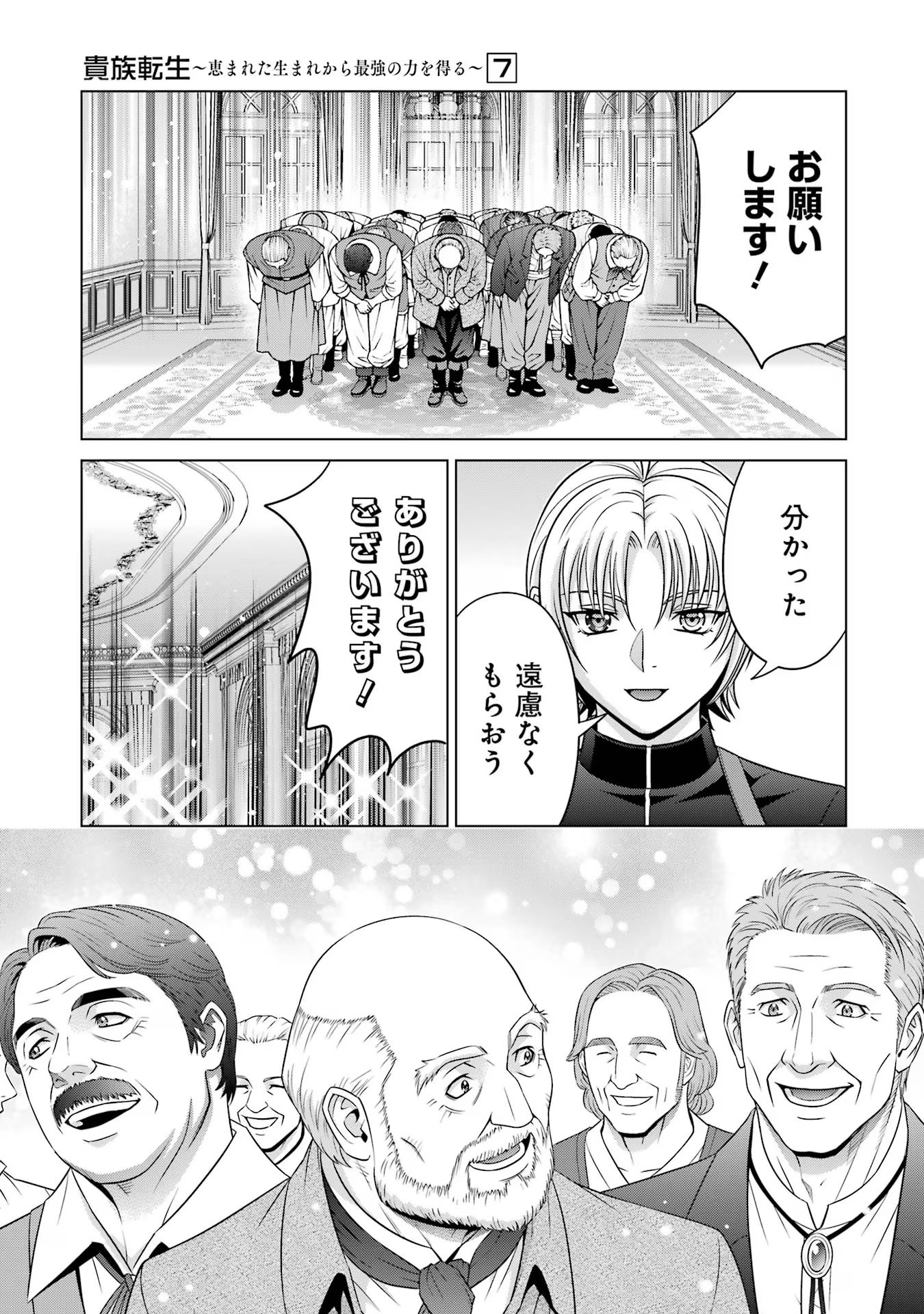 貴族転生 ～恵まれた生まれから最強の力を得る～ 第27話 - Page 43