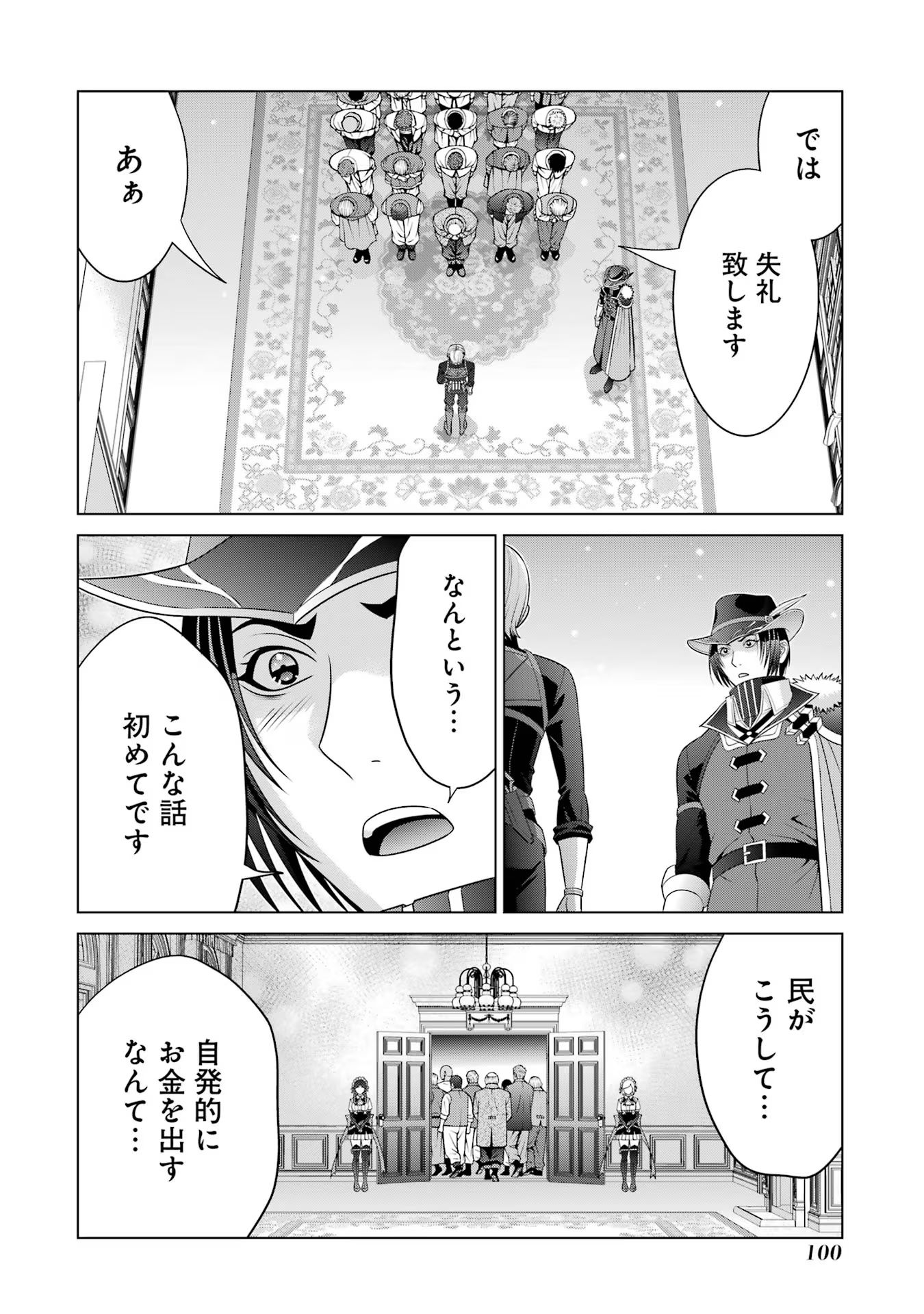 貴族転生 ～恵まれた生まれから最強の力を得る～ 第27話 - Page 44