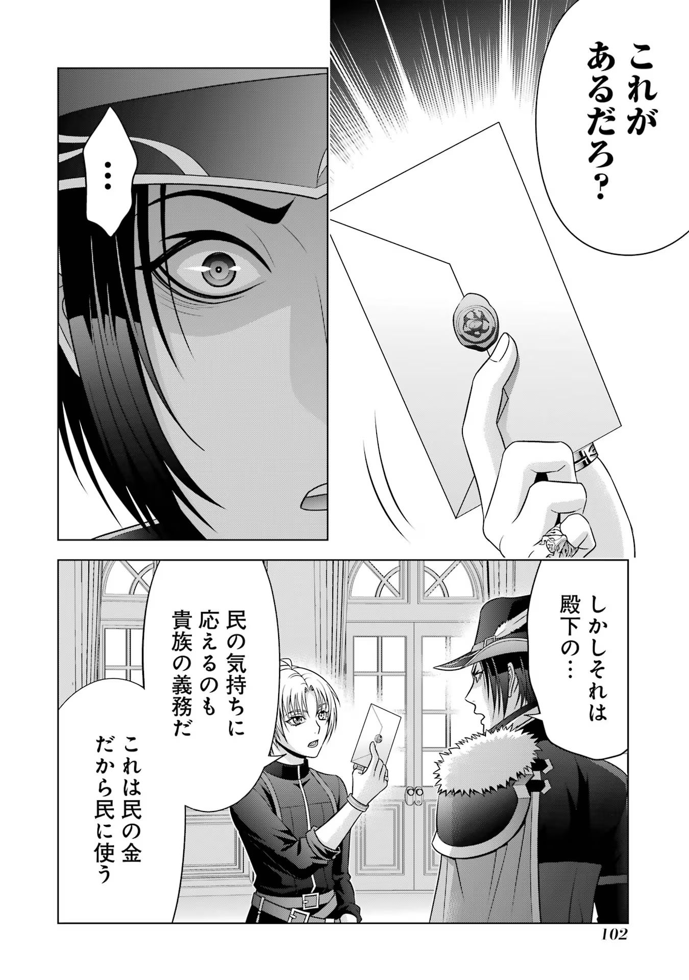 貴族転生 ～恵まれた生まれから最強の力を得る～ 第27話 - Page 46