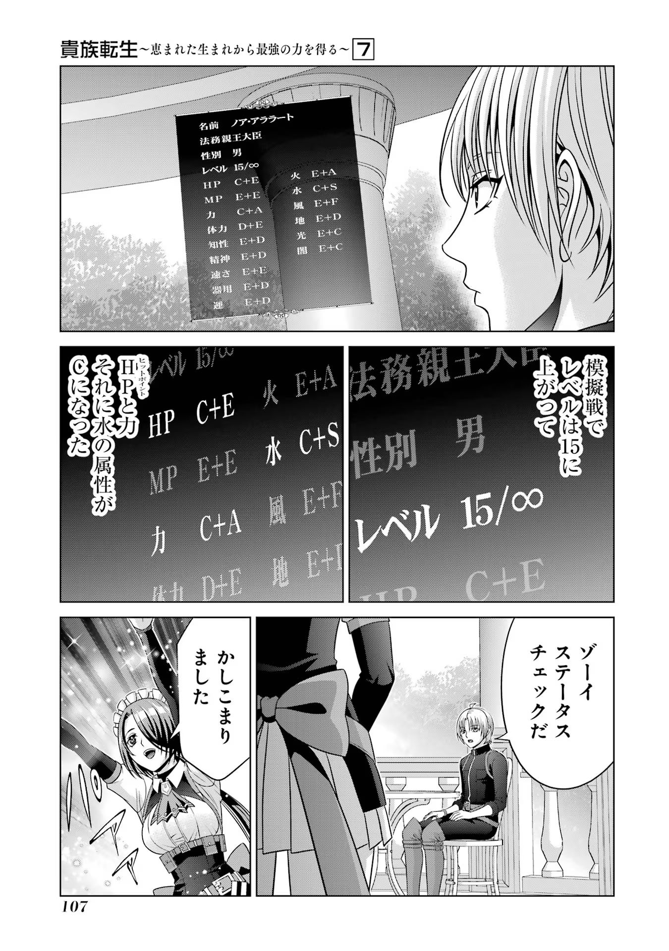 貴族転生 ～恵まれた生まれから最強の力を得る～ 第27話 - Page 51