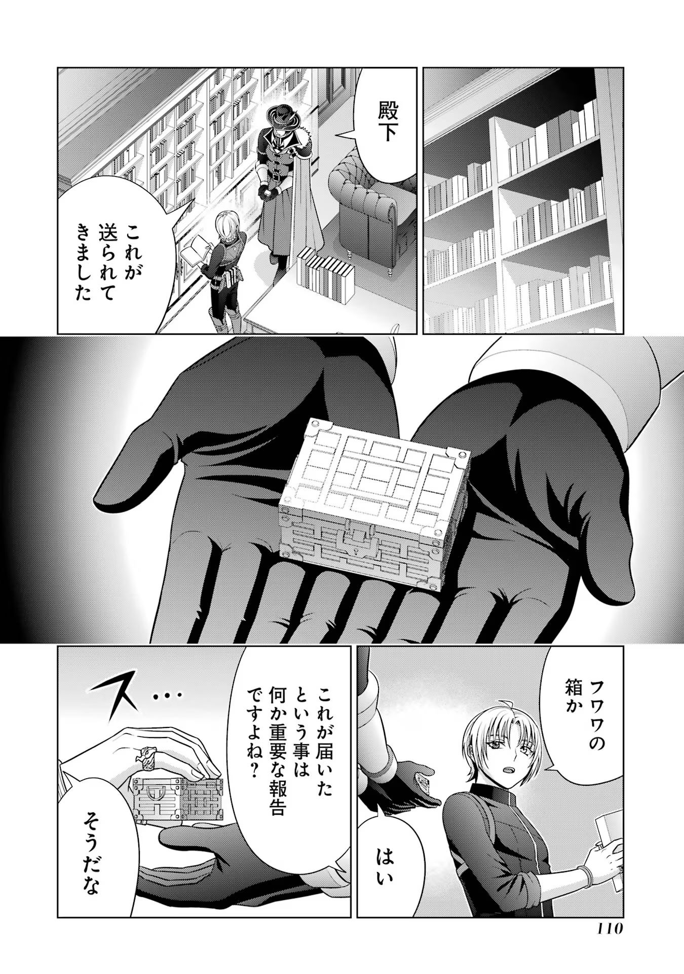 貴族転生 ～恵まれた生まれから最強の力を得る～ 第27話 - Page 54