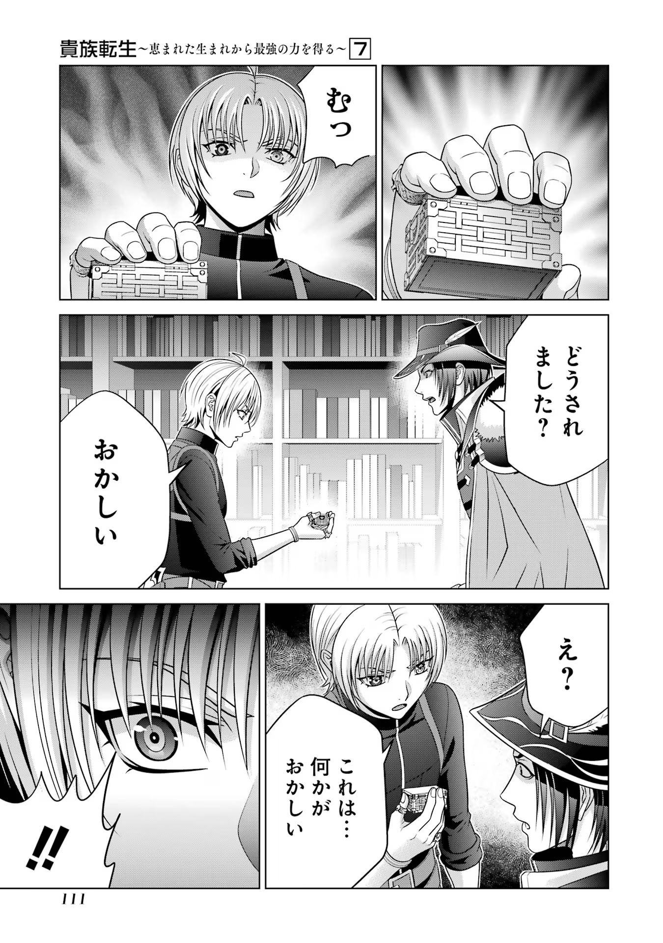 貴族転生 ～恵まれた生まれから最強の力を得る～ 第27話 - Page 55