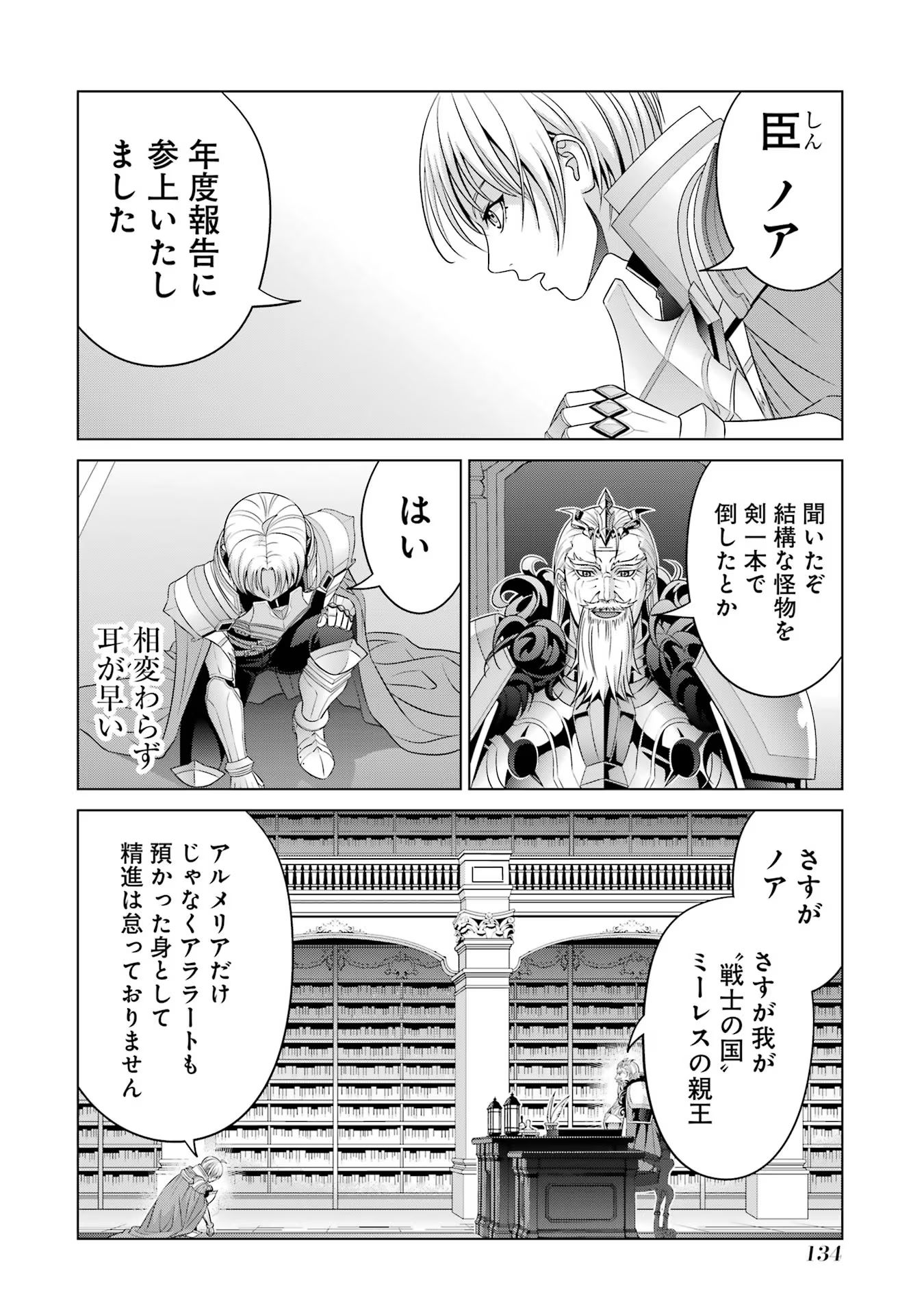 貴族転生 ～恵まれた生まれから最強の力を得る～ 第28話 - Page 20