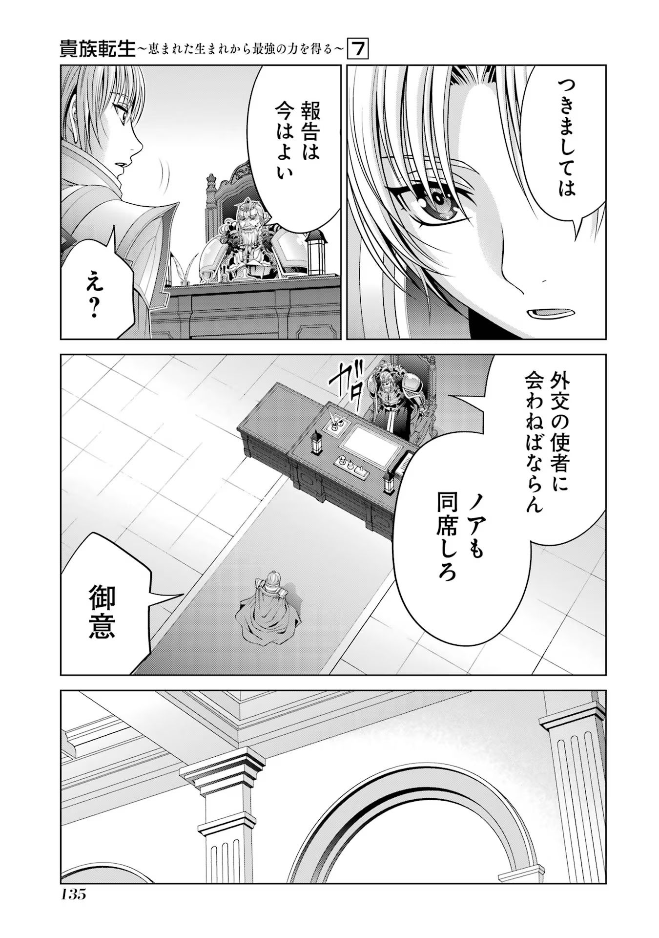 貴族転生 ～恵まれた生まれから最強の力を得る～ 第28話 - Page 21