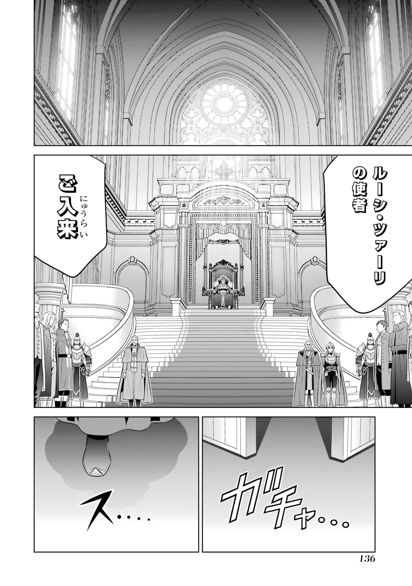 貴族転生 ～恵まれた生まれから最強の力を得る～ 第28話 - Page 22