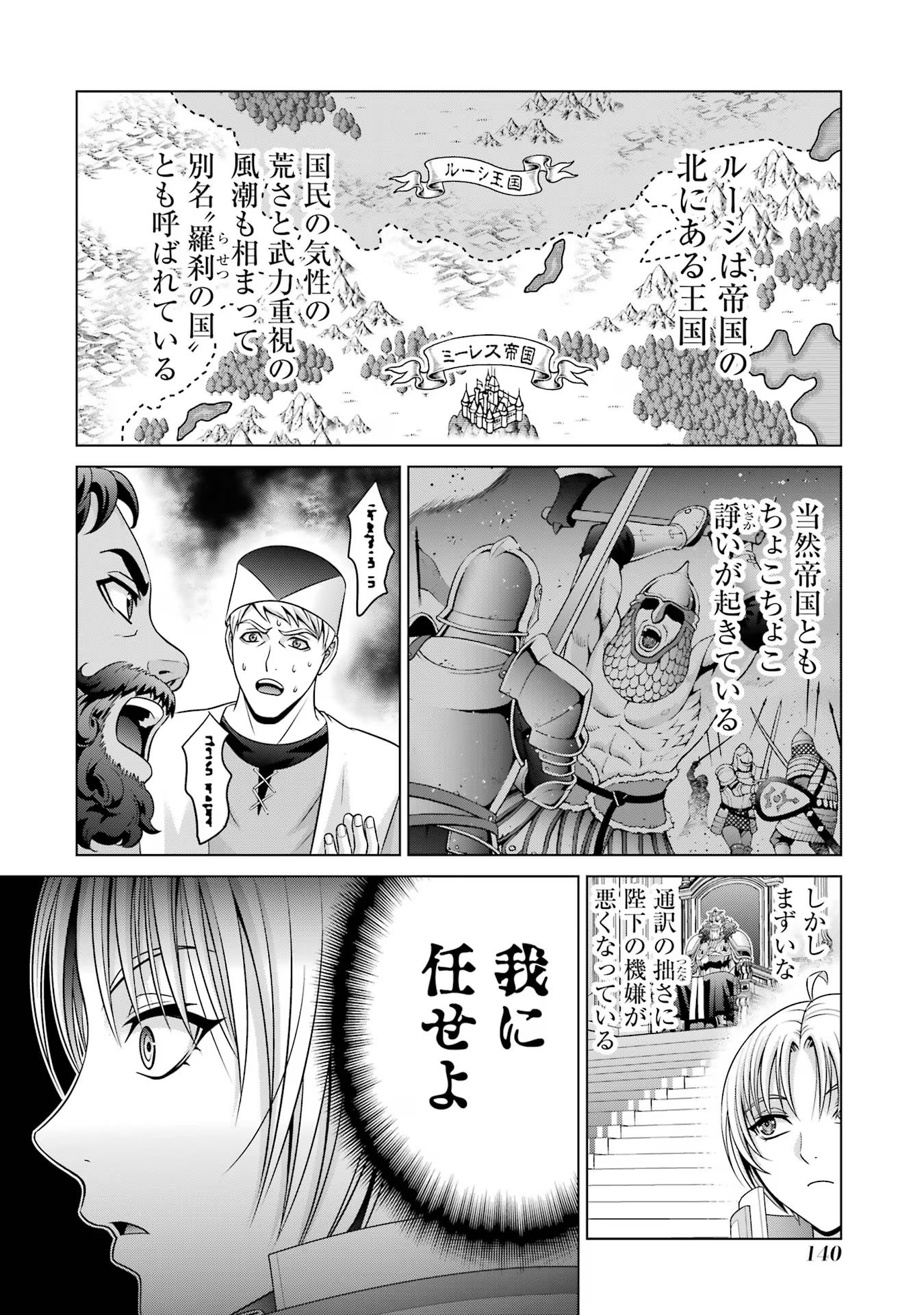 貴族転生 ～恵まれた生まれから最強の力を得る～ 第28話 - Page 26