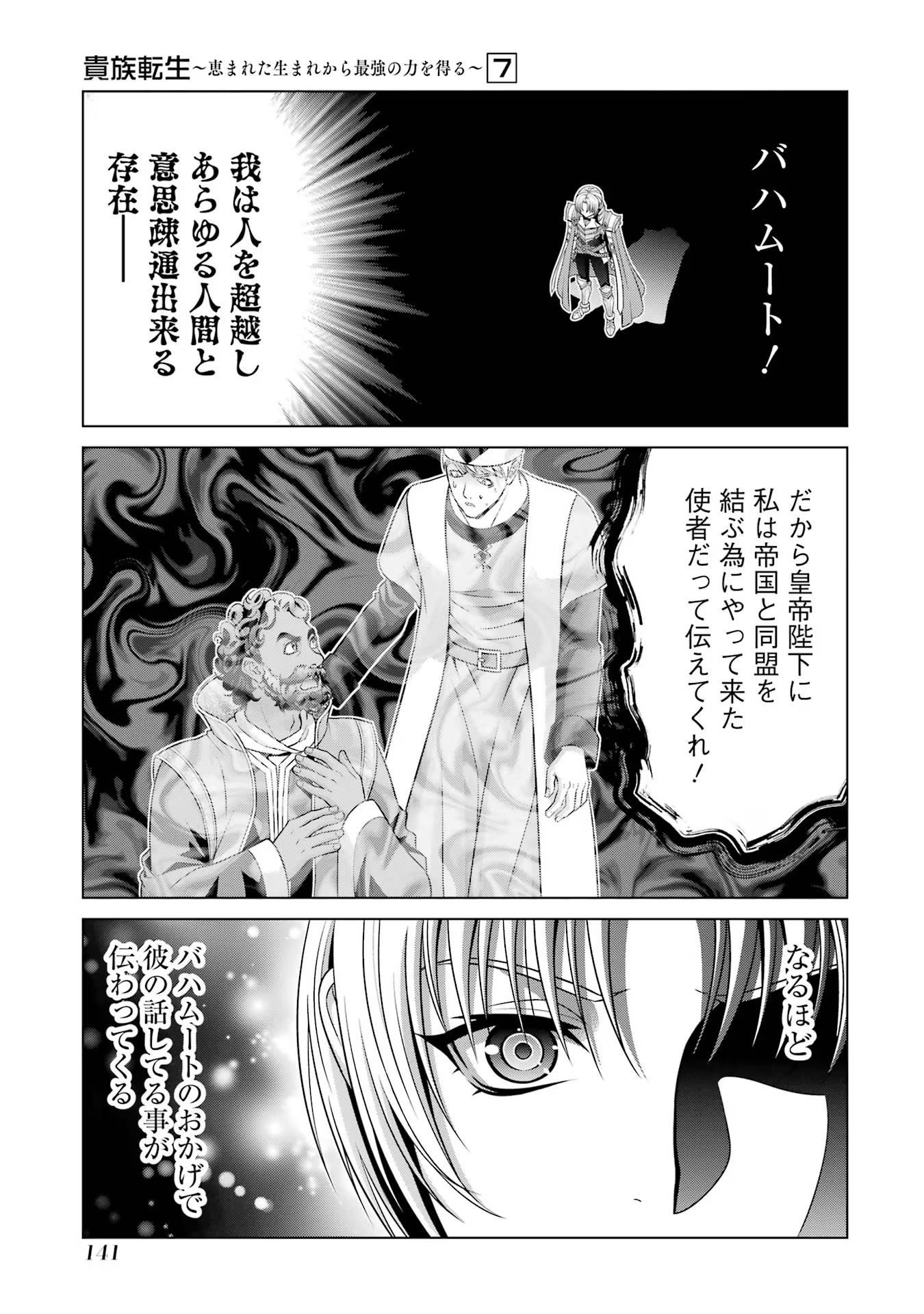 貴族転生 ～恵まれた生まれから最強の力を得る～ 第28話 - Page 27