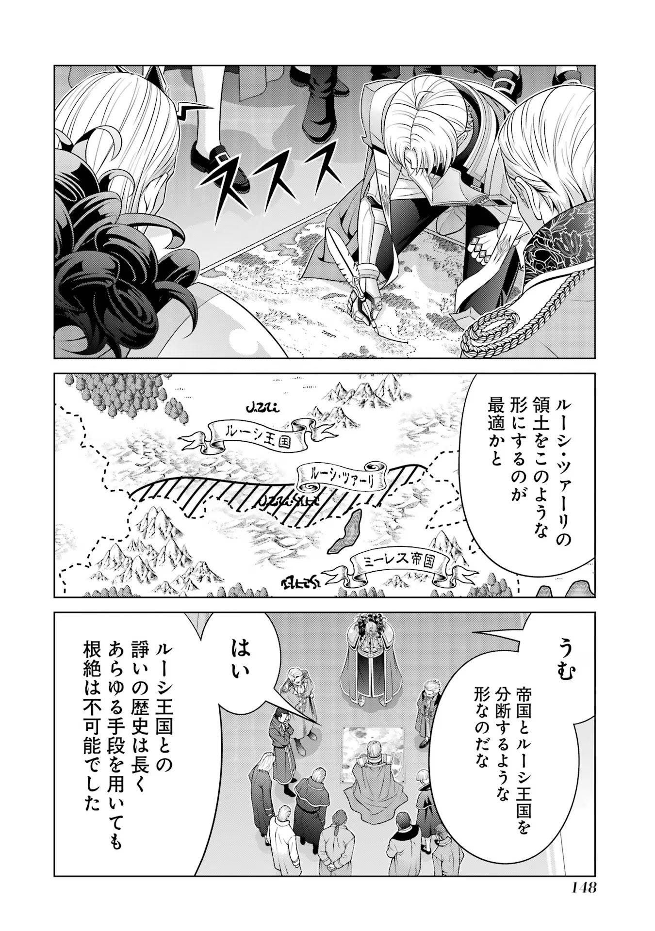 貴族転生 ～恵まれた生まれから最強の力を得る～ 第28話 - Page 34