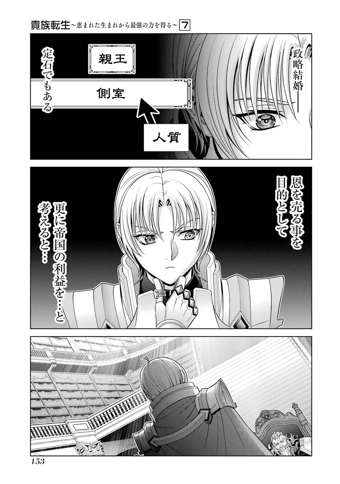 貴族転生 ～恵まれた生まれから最強の力を得る～ 第28話 - Page 39