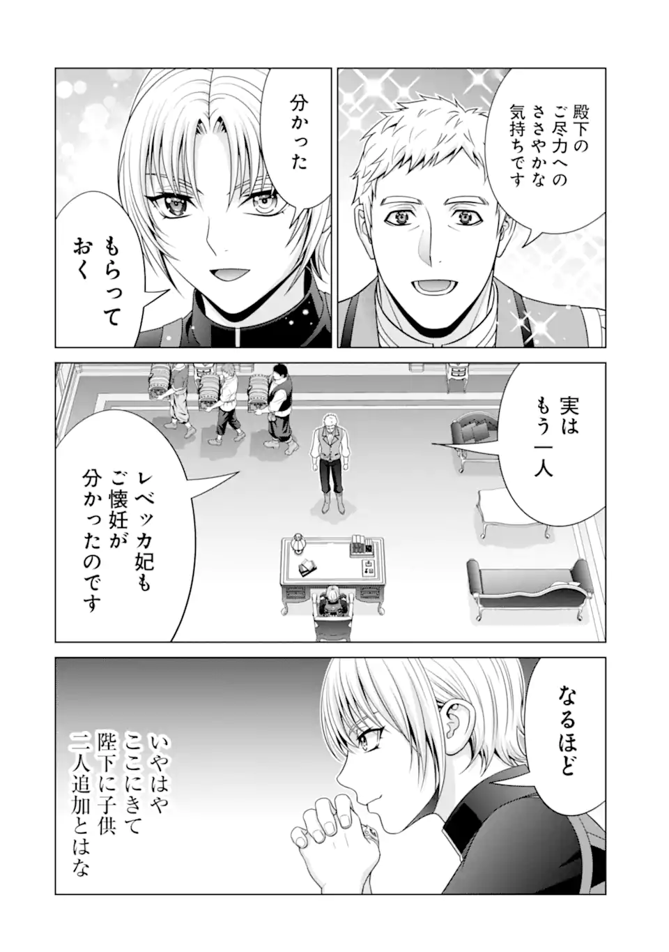 貴族転生 ～恵まれた生まれから最強の力を得る～ 第29.3話 - Page 3