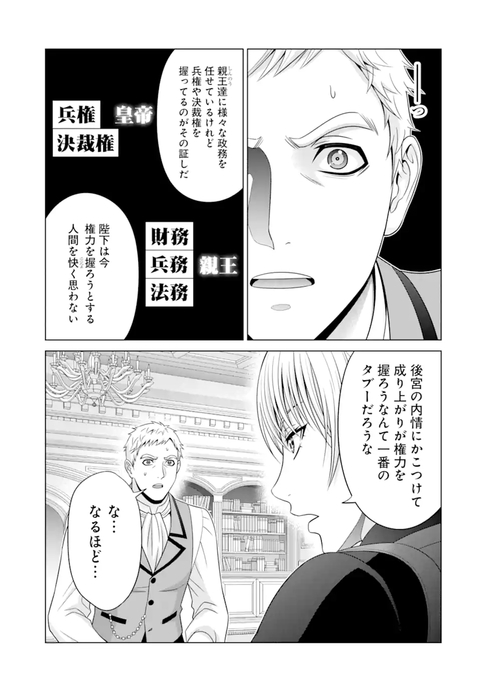 貴族転生 ～恵まれた生まれから最強の力を得る～ 第29.3話 - Page 6