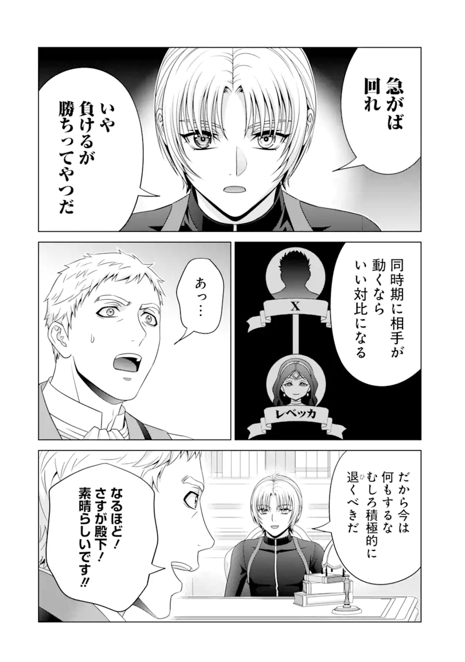 貴族転生 ～恵まれた生まれから最強の力を得る～ 第29.3話 - Page 7