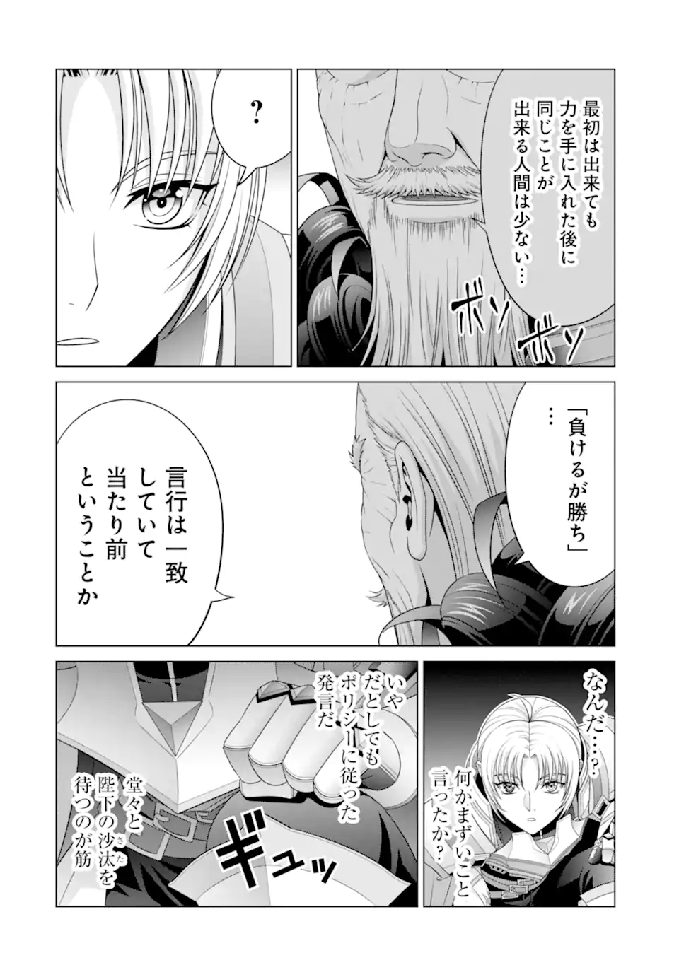 貴族転生 ～恵まれた生まれから最強の力を得る～ 第29.5話 - Page 1