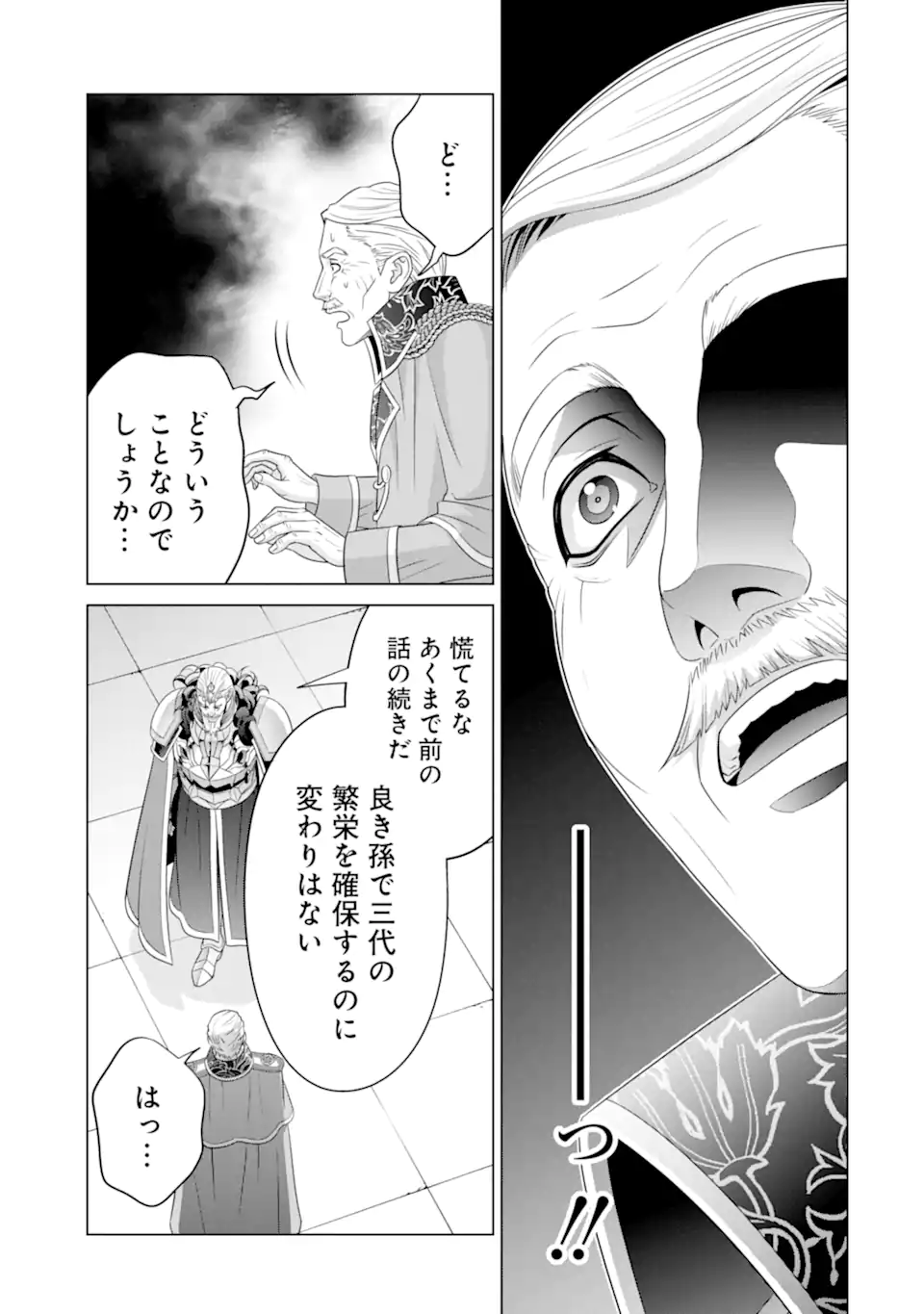 貴族転生 ～恵まれた生まれから最強の力を得る～ 第29.5話 - Page 8