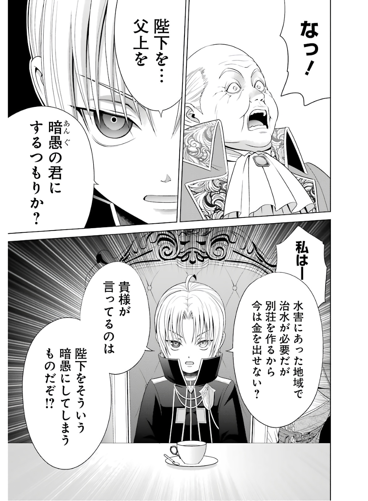 貴族転生 ～恵まれた生まれから最強の力を得る～ 第3話 - Page 21