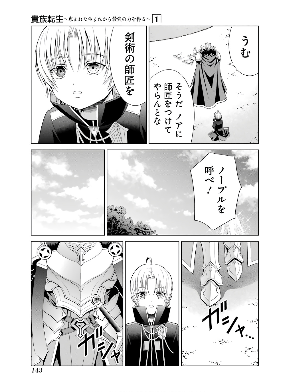 貴族転生 ～恵まれた生まれから最強の力を得る～ 第3話 - Page 35