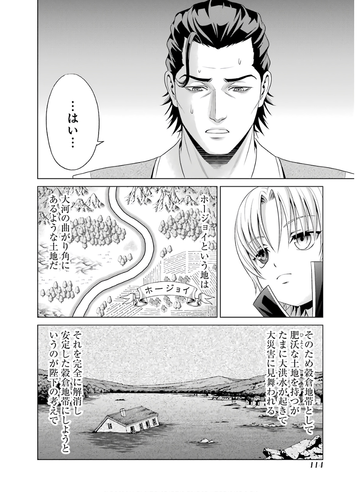 貴族転生 ～恵まれた生まれから最強の力を得る～ 第3話 - Page 6