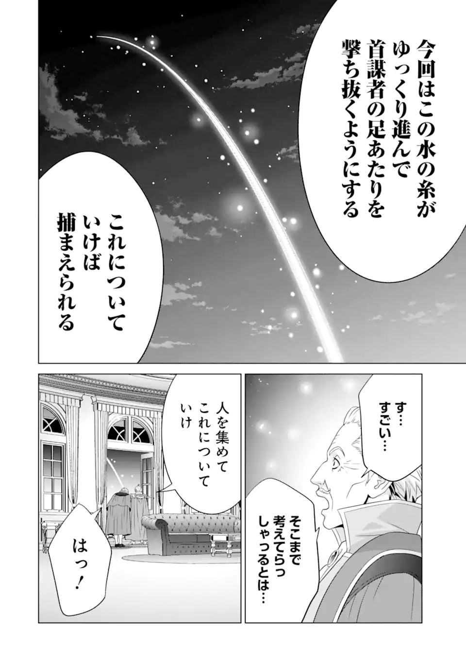 貴族転生 ～恵まれた生まれから最強の力を得る～ 第30.1話 - Page 12