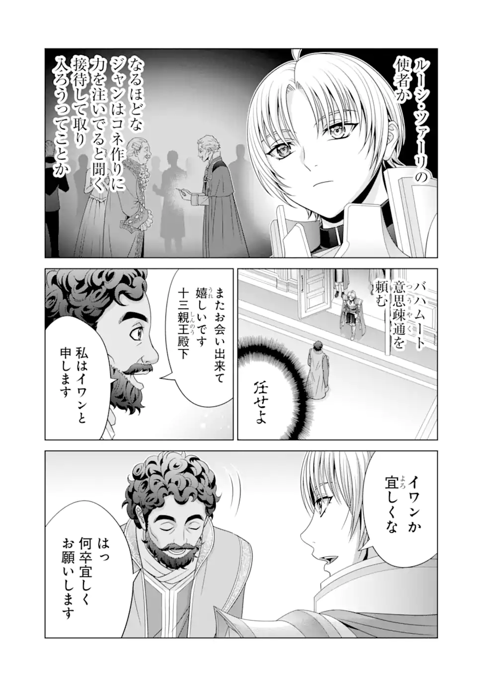 貴族転生 ～恵まれた生まれから最強の力を得る～ 第30.1話 - Page 3