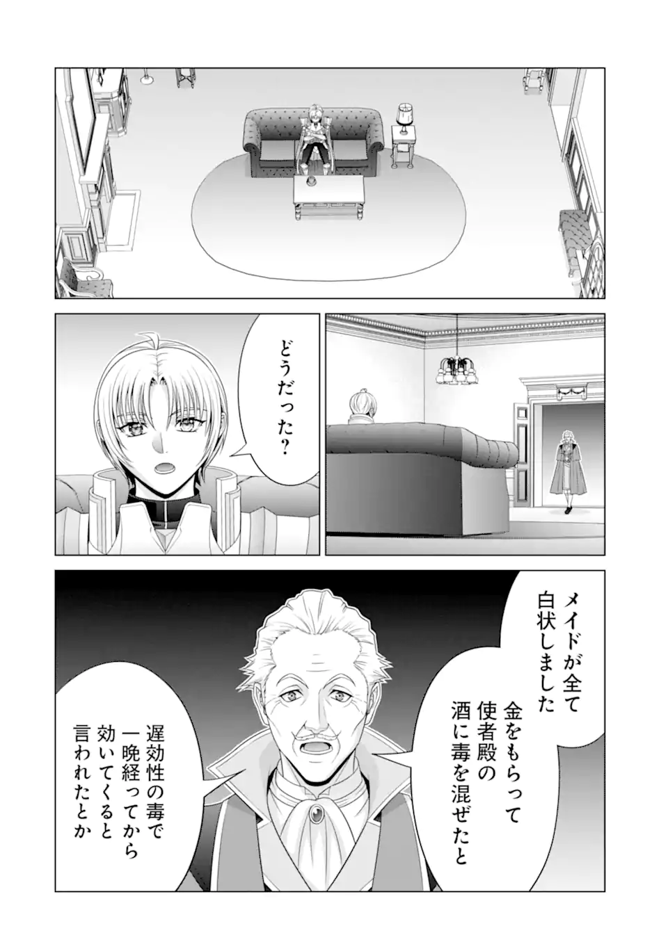 貴族転生 ～恵まれた生まれから最強の力を得る～ 第30.1話 - Page 8