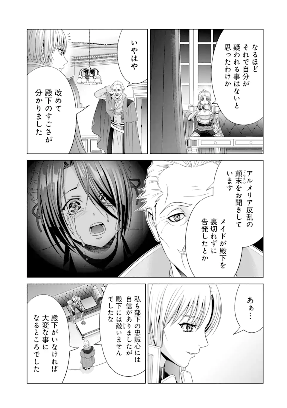 貴族転生 ～恵まれた生まれから最強の力を得る～ 第30.1話 - Page 9