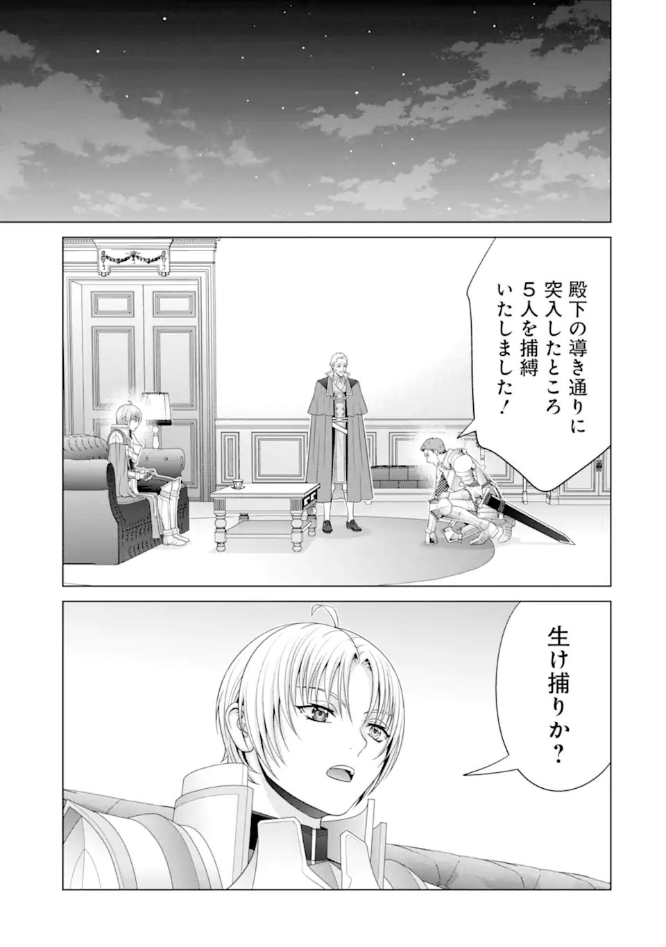 貴族転生 ～恵まれた生まれから最強の力を得る～ 第30.2話 - Page 1