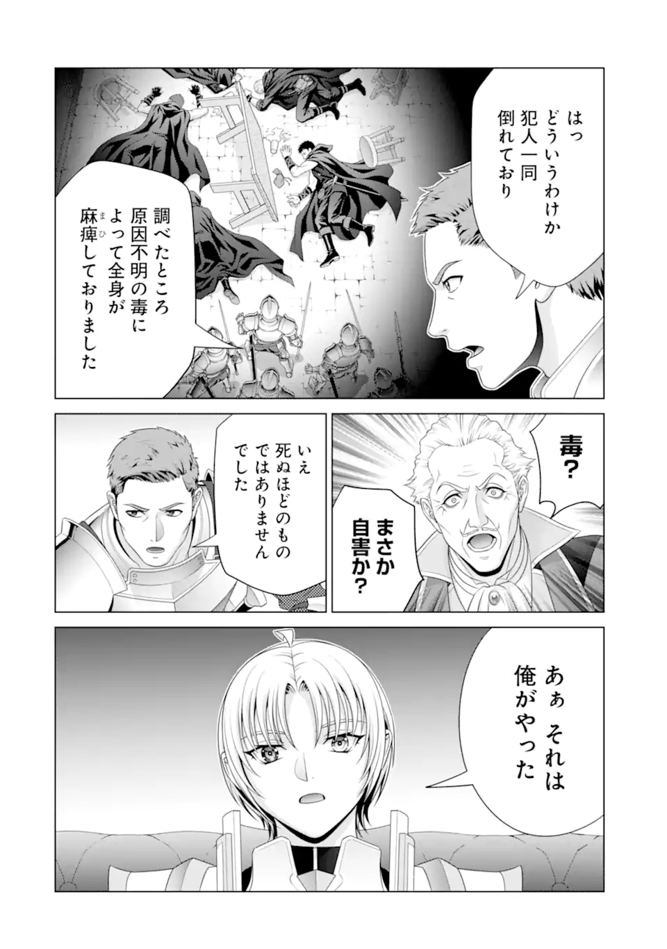 貴族転生 ～恵まれた生まれから最強の力を得る～ 第30.2話 - Page 2