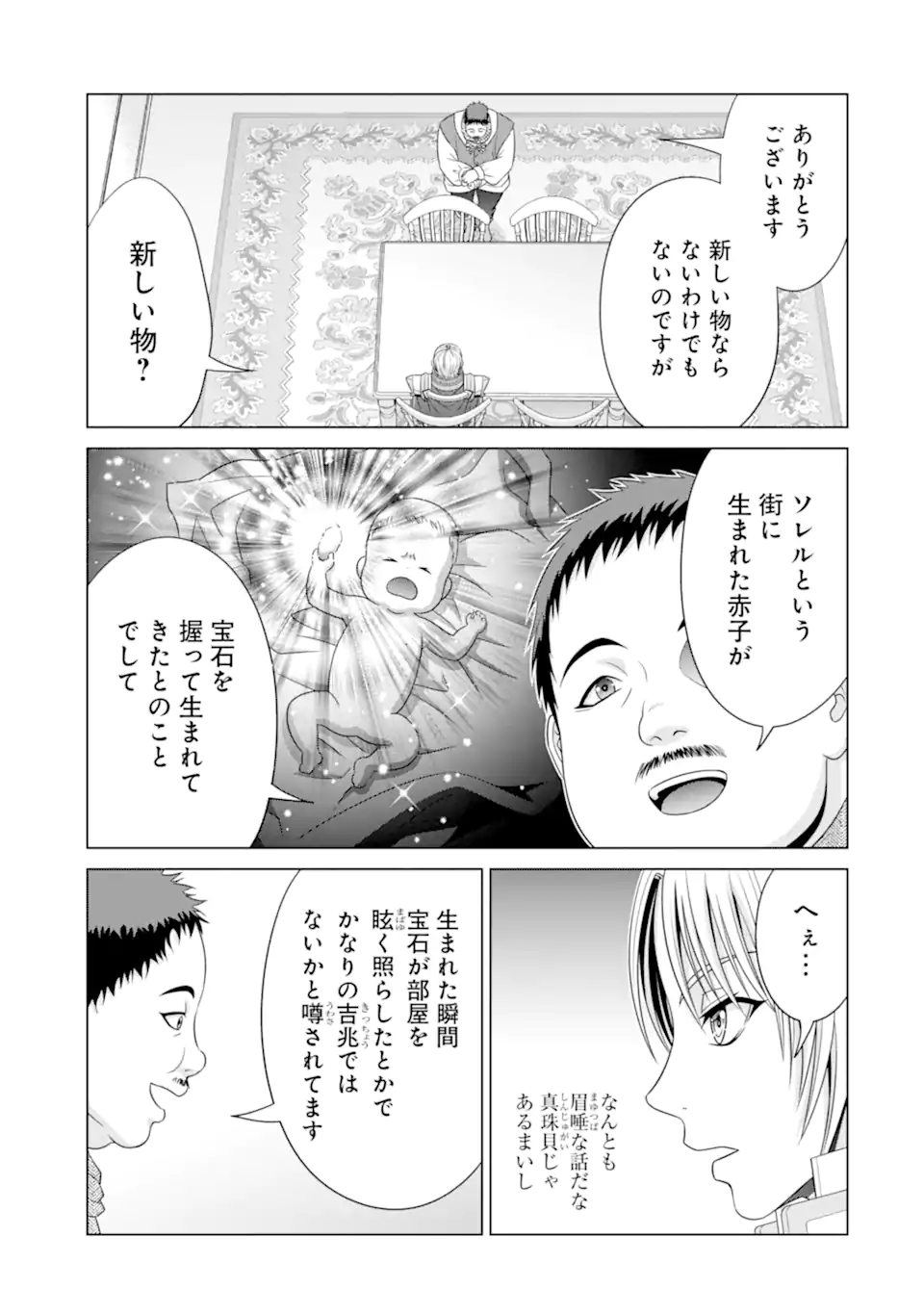 貴族転生 ～恵まれた生まれから最強の力を得る～ 第30.2話 - Page 11