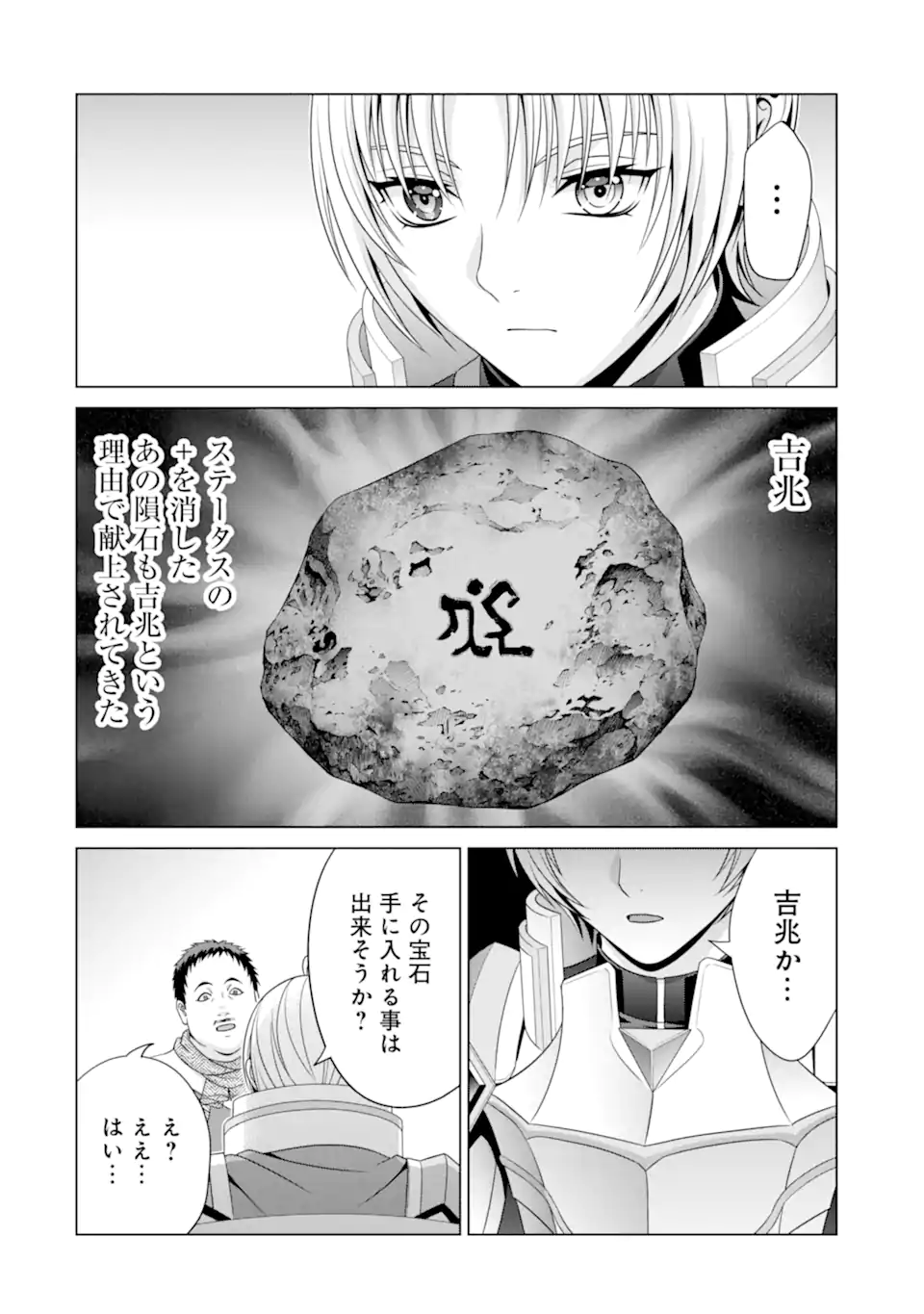 貴族転生 ～恵まれた生まれから最強の力を得る～ 第30.2話 - Page 12