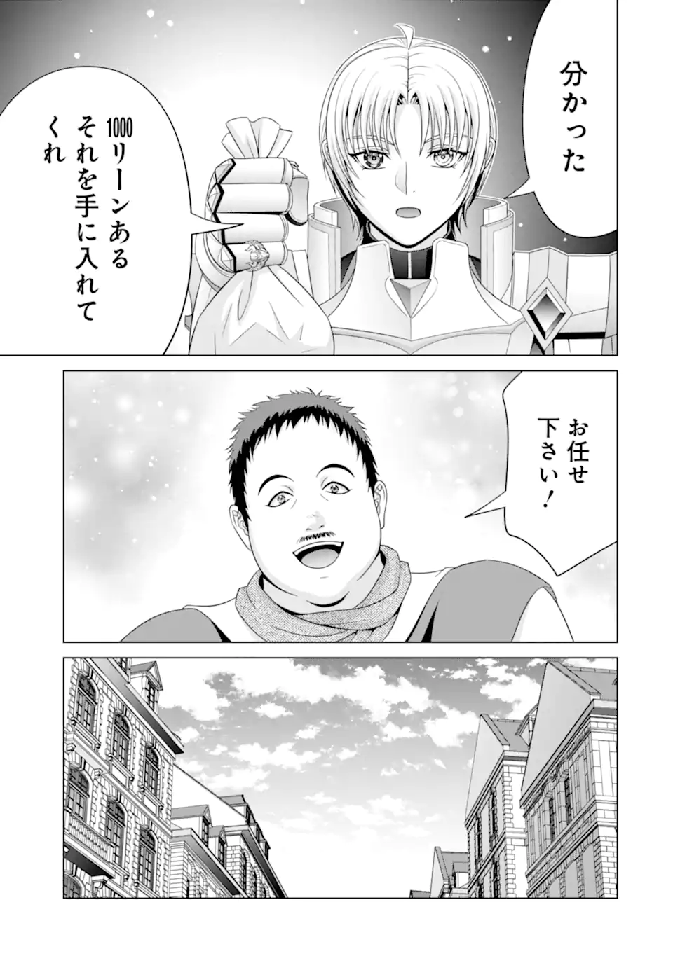 貴族転生 ～恵まれた生まれから最強の力を得る～ 第30.2話 - Page 13