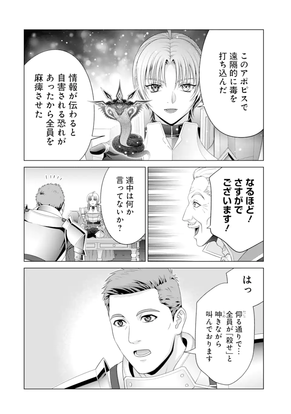 貴族転生 ～恵まれた生まれから最強の力を得る～ 第30.2話 - Page 4