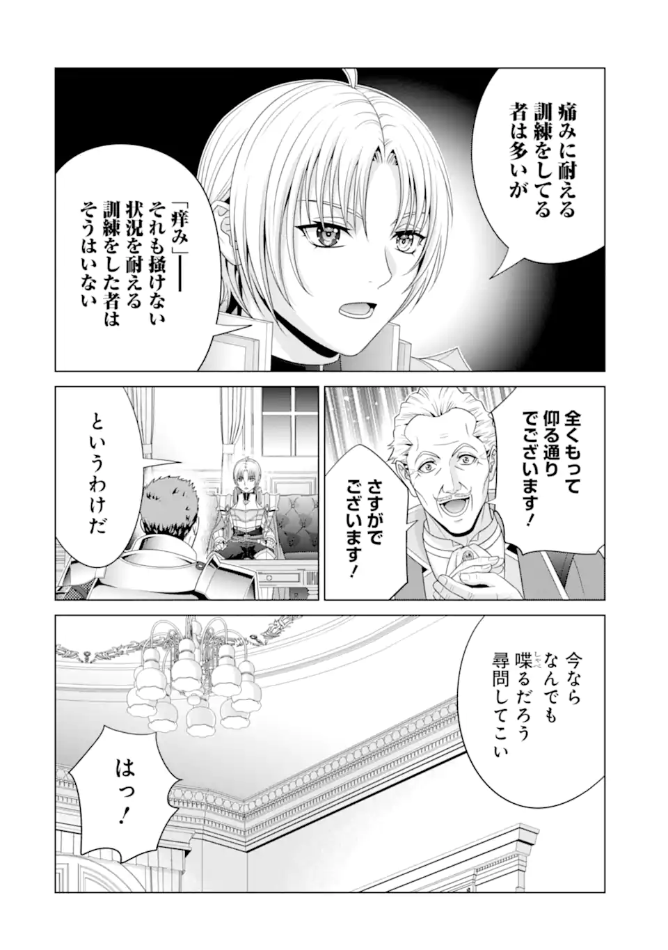 貴族転生 ～恵まれた生まれから最強の力を得る～ 第30.2話 - Page 6