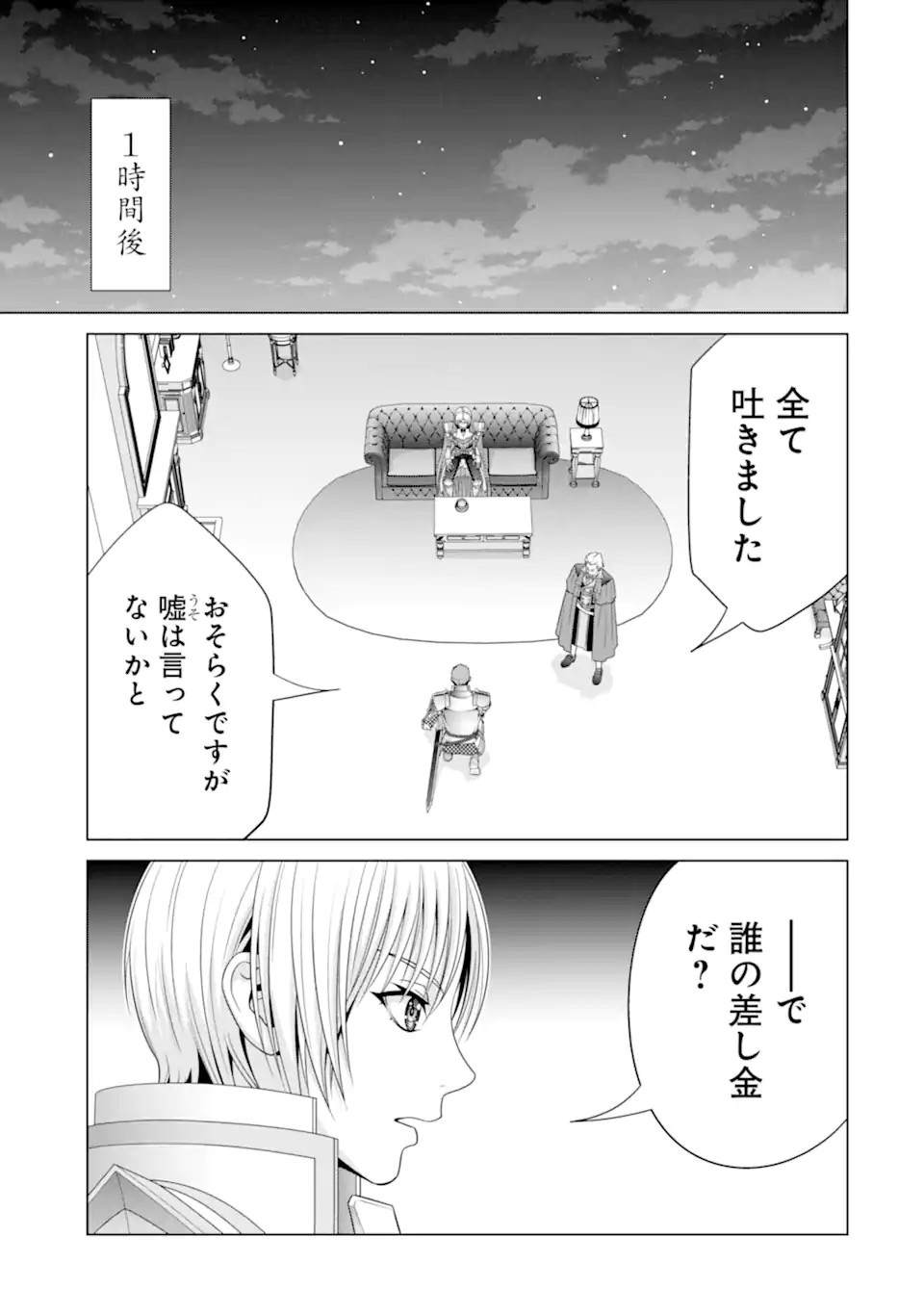 貴族転生 ～恵まれた生まれから最強の力を得る～ 第30.2話 - Page 7