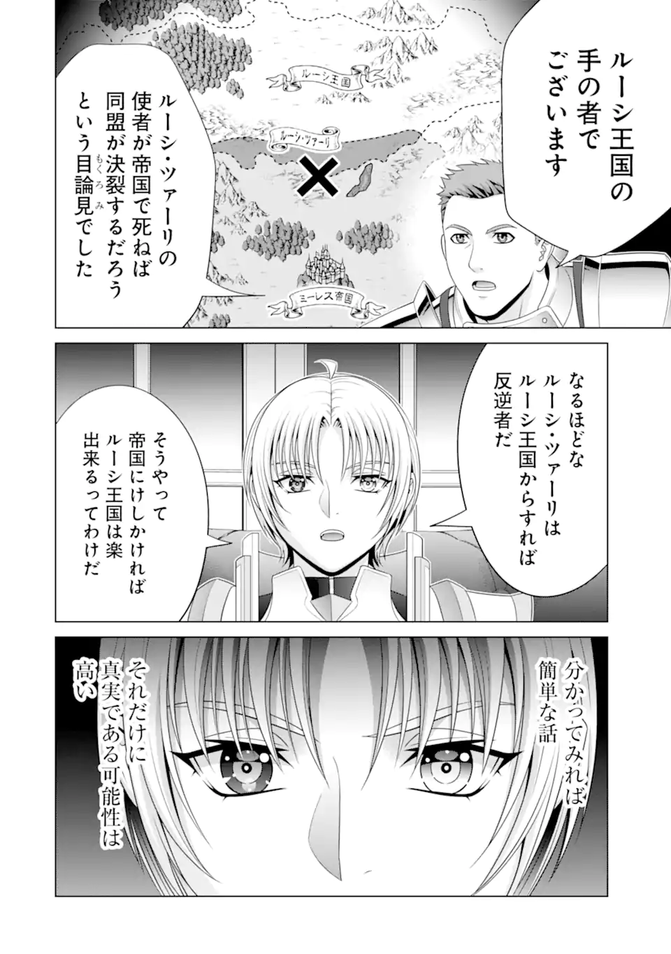 貴族転生 ～恵まれた生まれから最強の力を得る～ 第30.2話 - Page 8