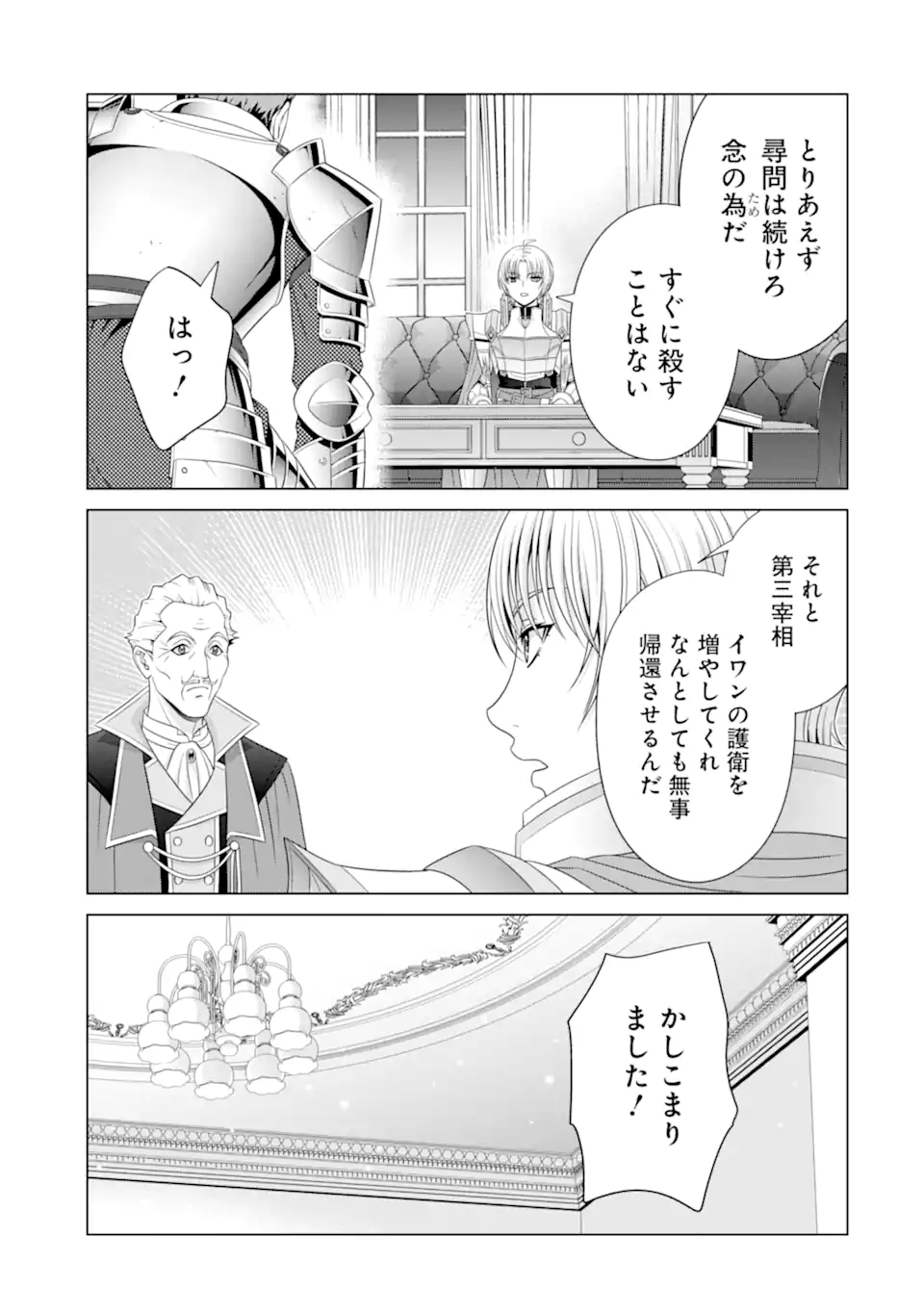 貴族転生 ～恵まれた生まれから最強の力を得る～ 第30.2話 - Page 9