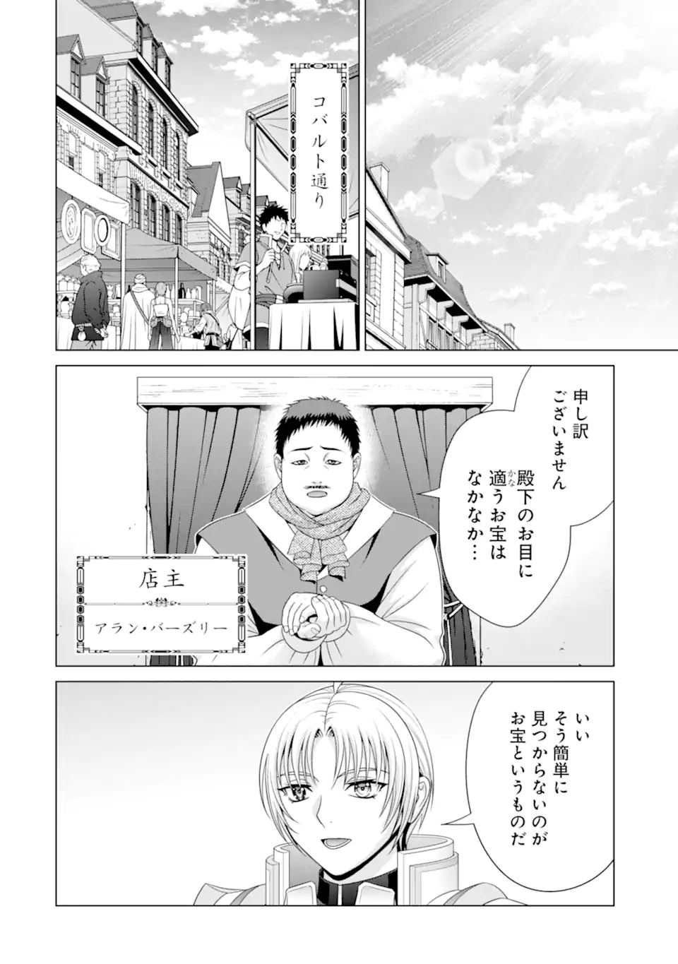 貴族転生 ～恵まれた生まれから最強の力を得る～ 第30.2話 - Page 10