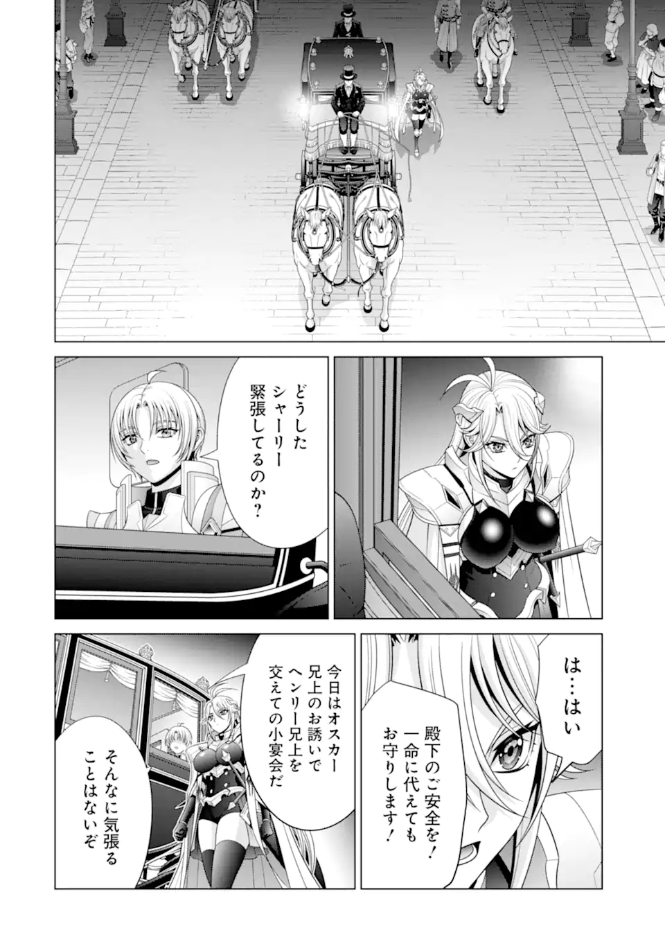 貴族転生 ～恵まれた生まれから最強の力を得る～ 第30.3話 - Page 1