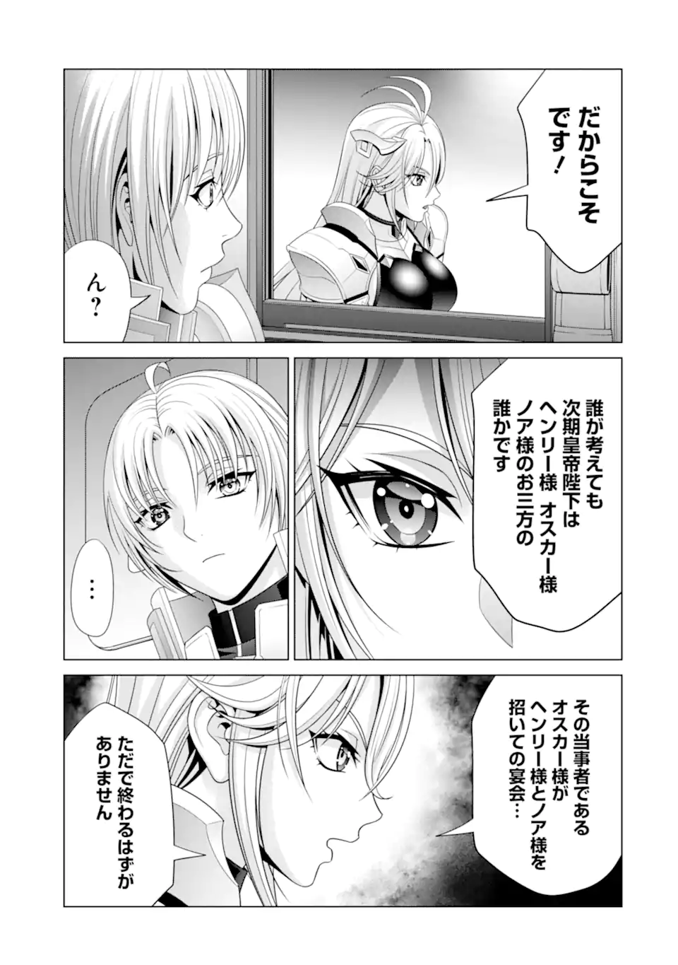 貴族転生 ～恵まれた生まれから最強の力を得る～ 第30.3話 - Page 2