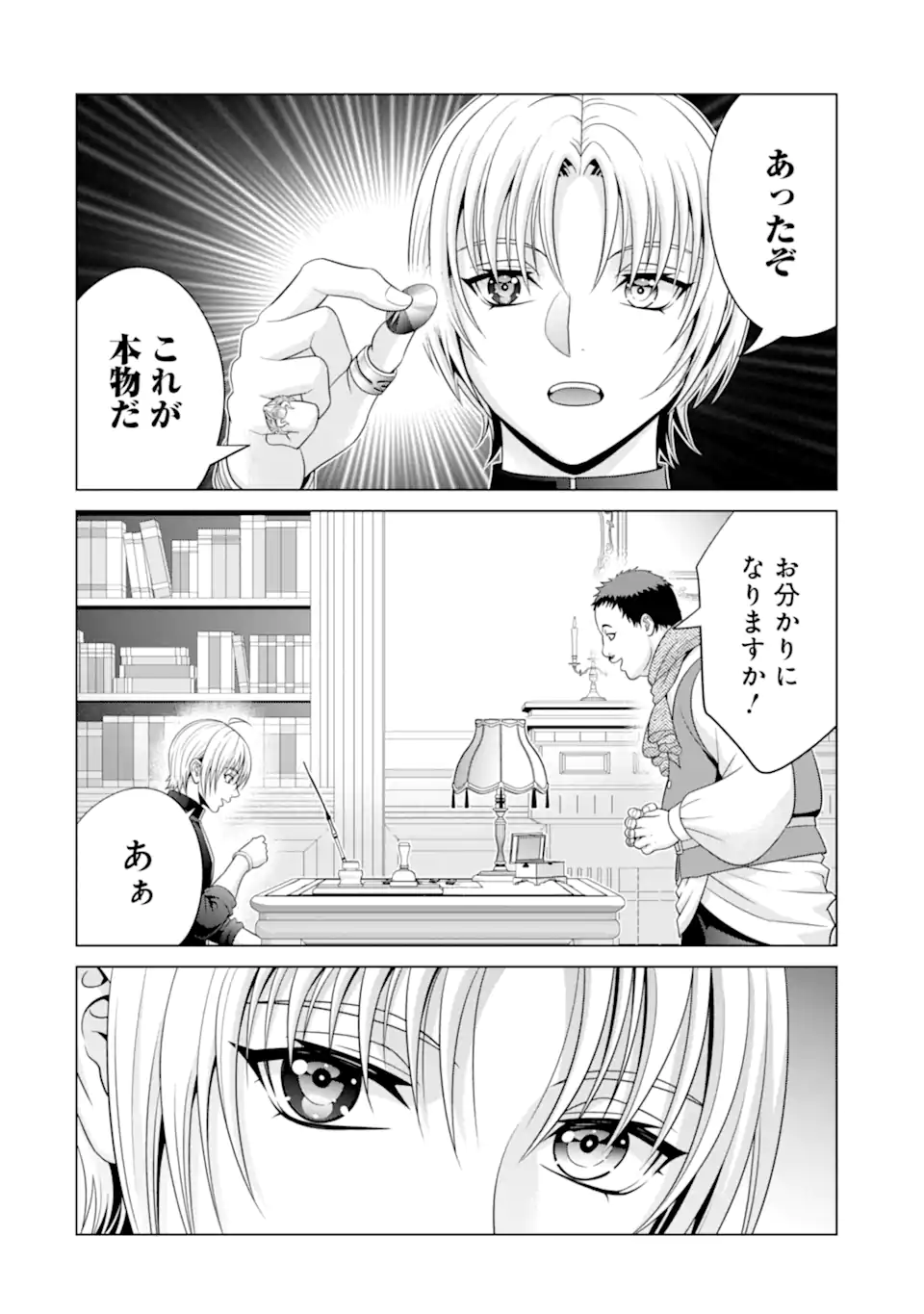 貴族転生 ～恵まれた生まれから最強の力を得る～ 第30.3話 - Page 11