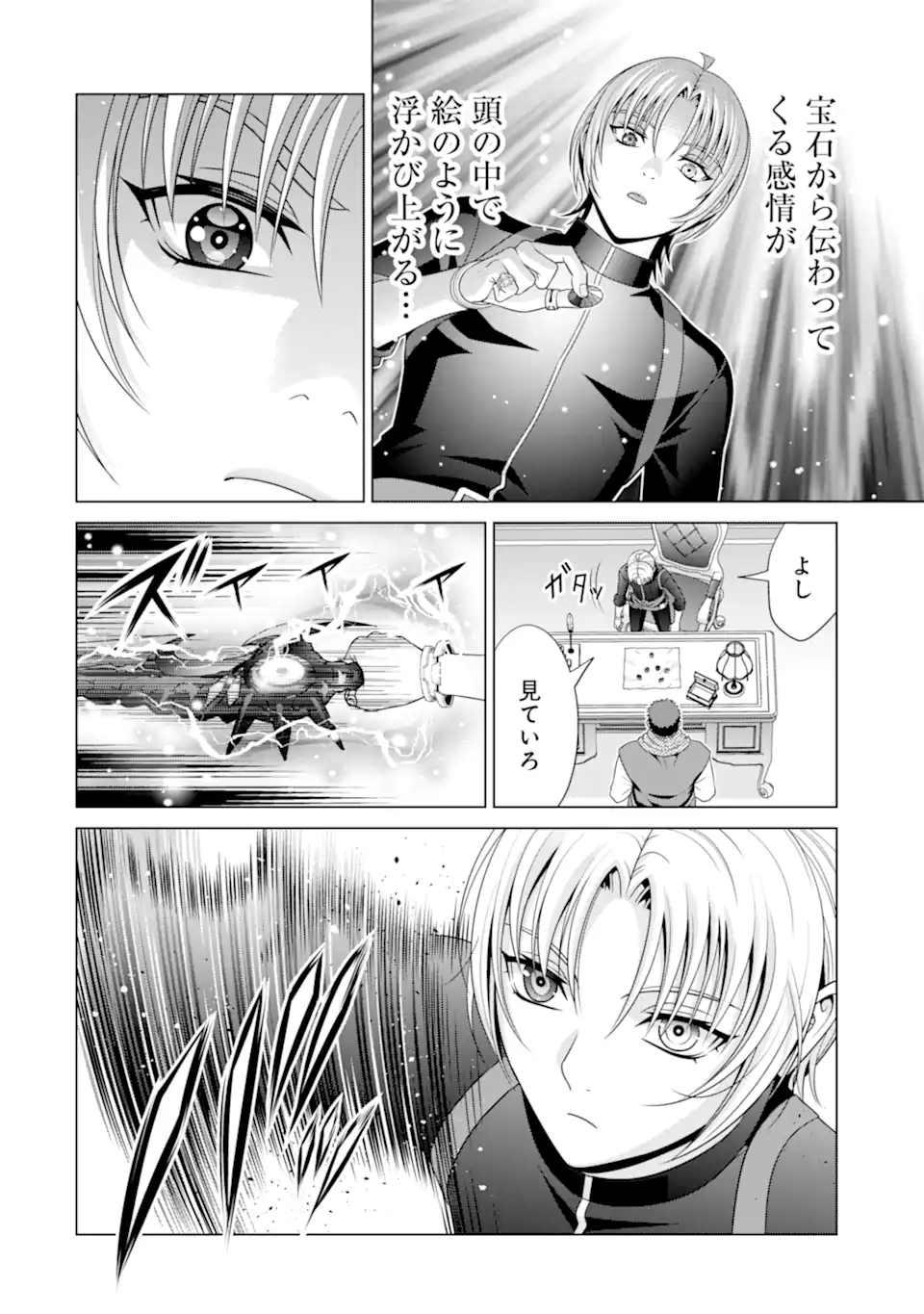 貴族転生 ～恵まれた生まれから最強の力を得る～ 第30.3話 - Page 13